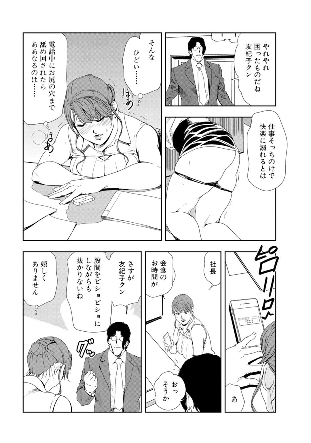 Mens Sengen Vol.87 - Page 44
