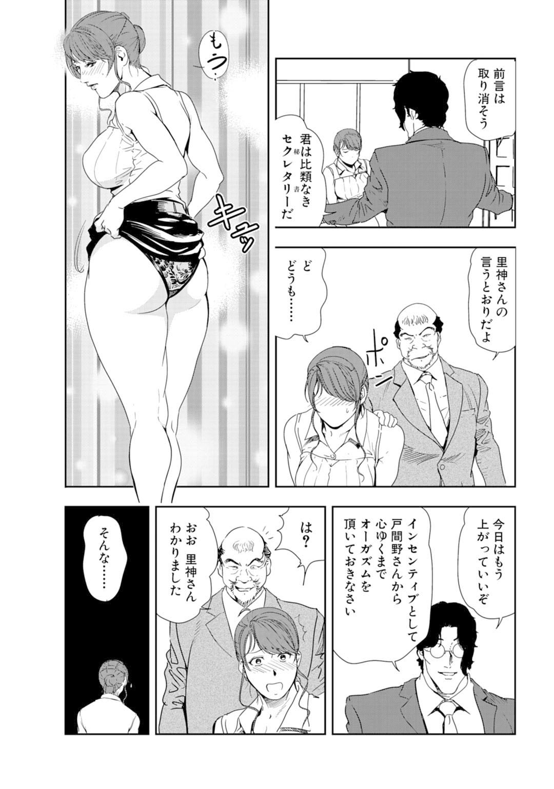 Mens Sengen Vol.87 - Page 45