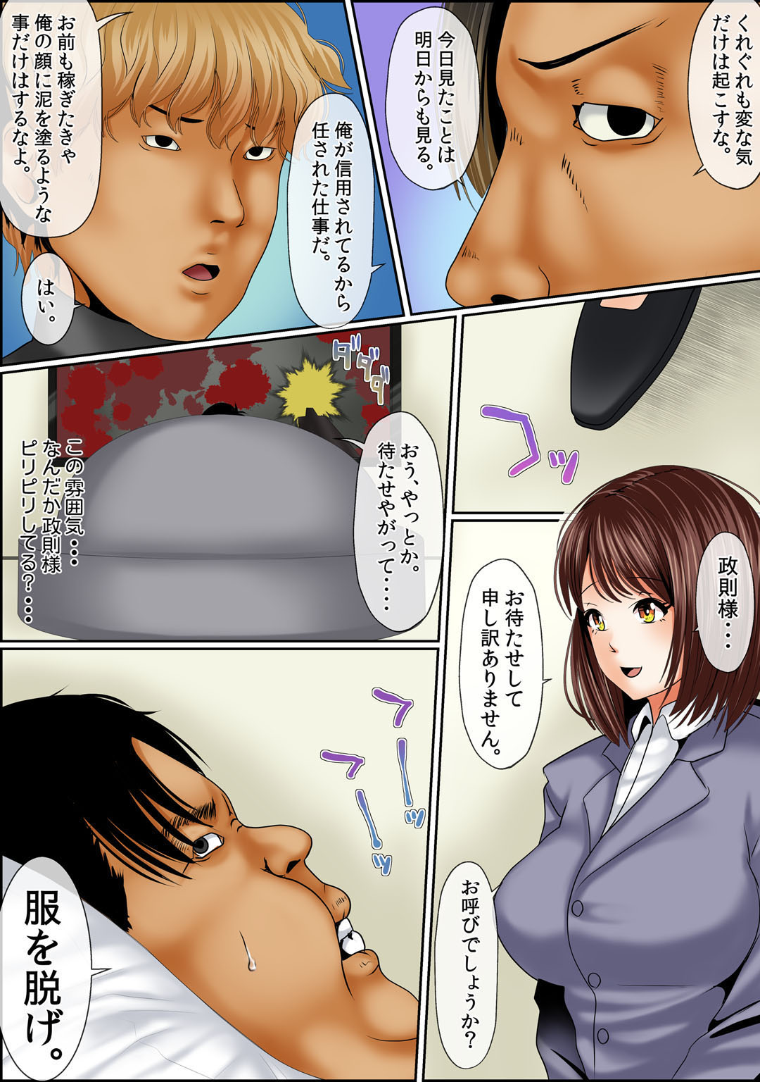 Mens Sengen Vol.87 - Page 67