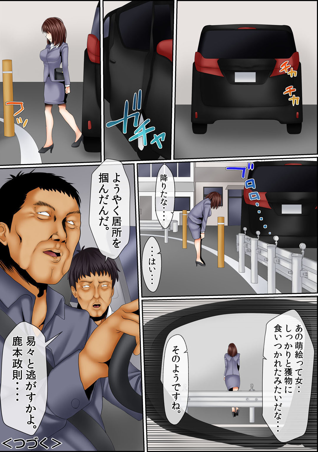 Mens Sengen Vol.87 - Page 78