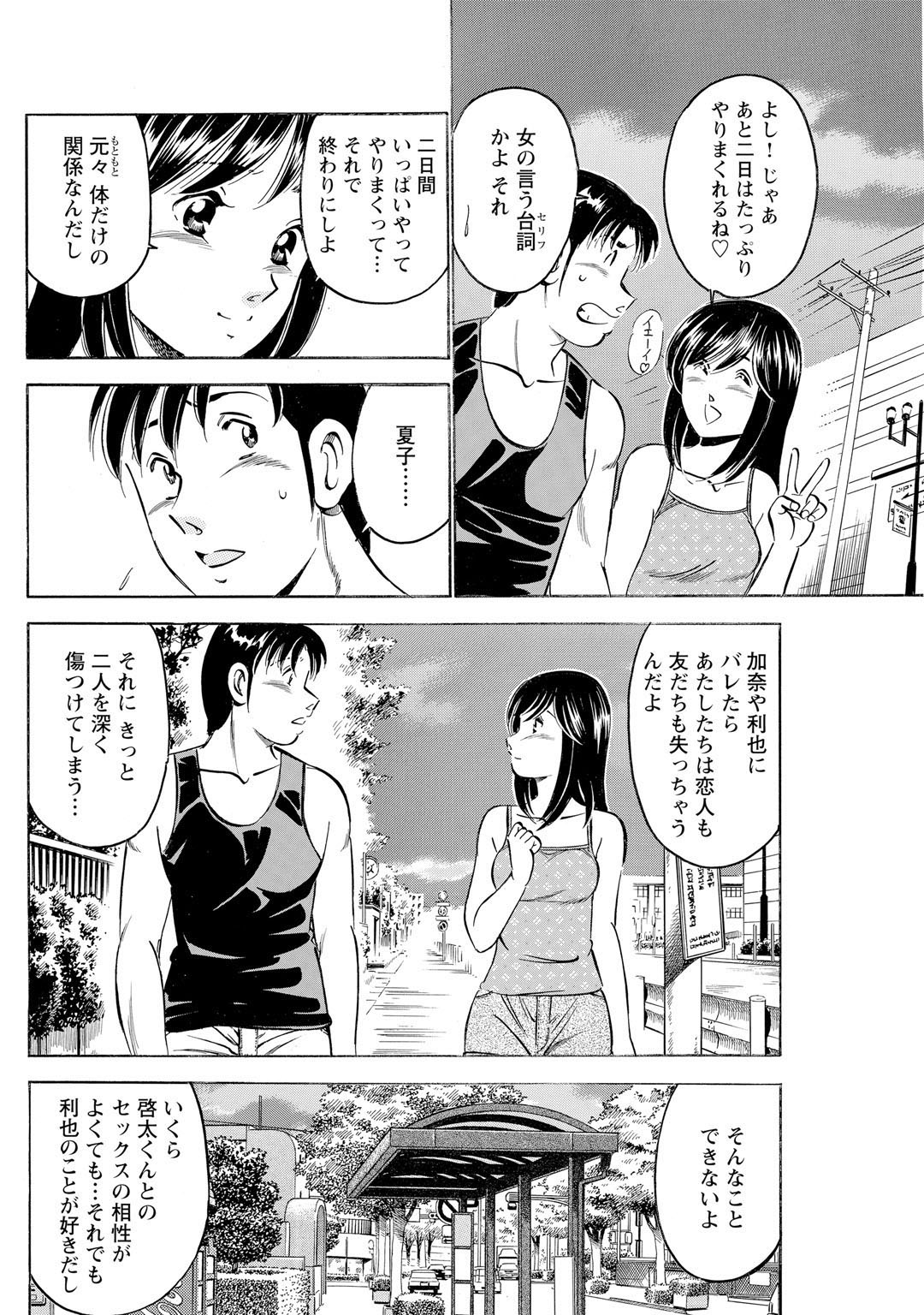 Mens Sengen Vol.87 - Page 86