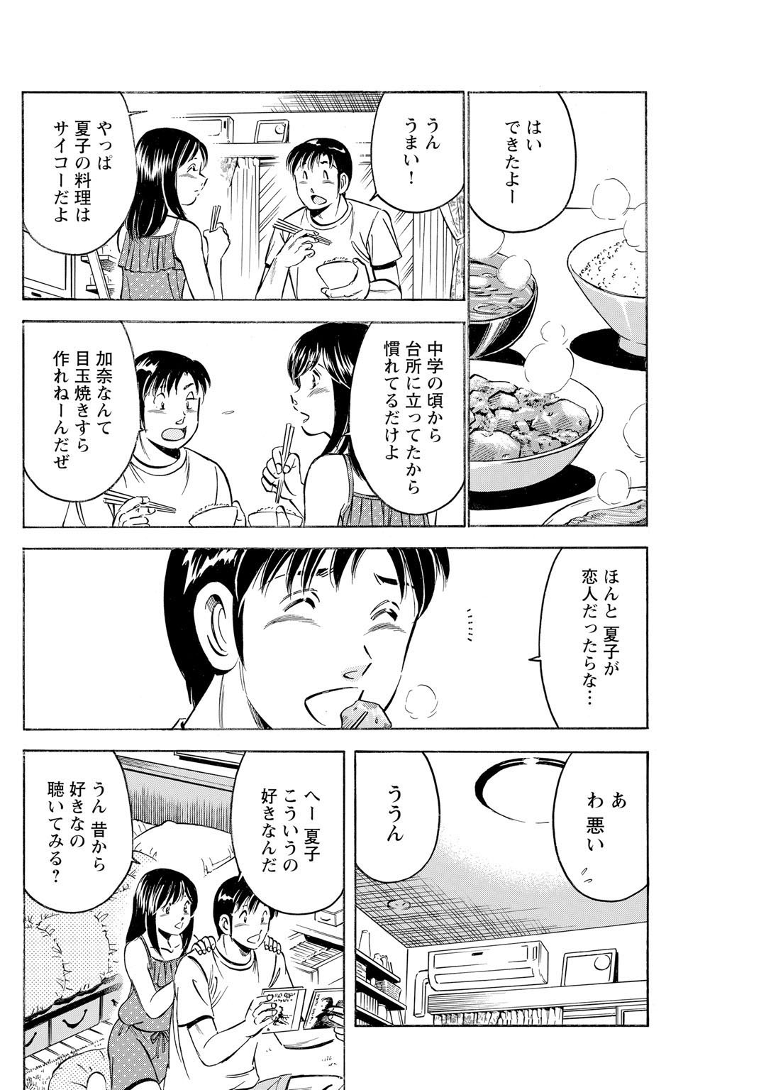 Mens Sengen Vol.87 - Page 88