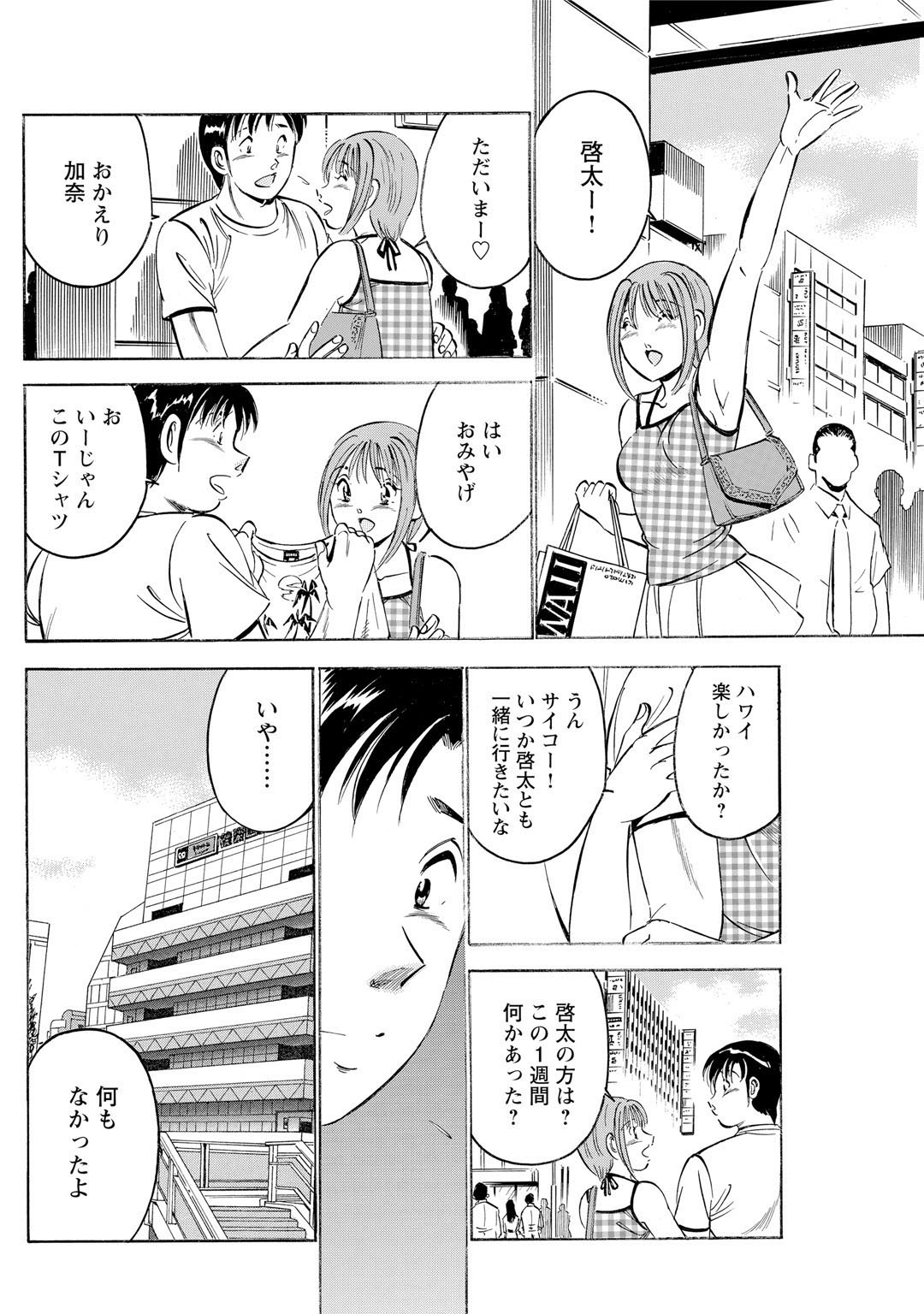 Mens Sengen Vol.87 - Page 94