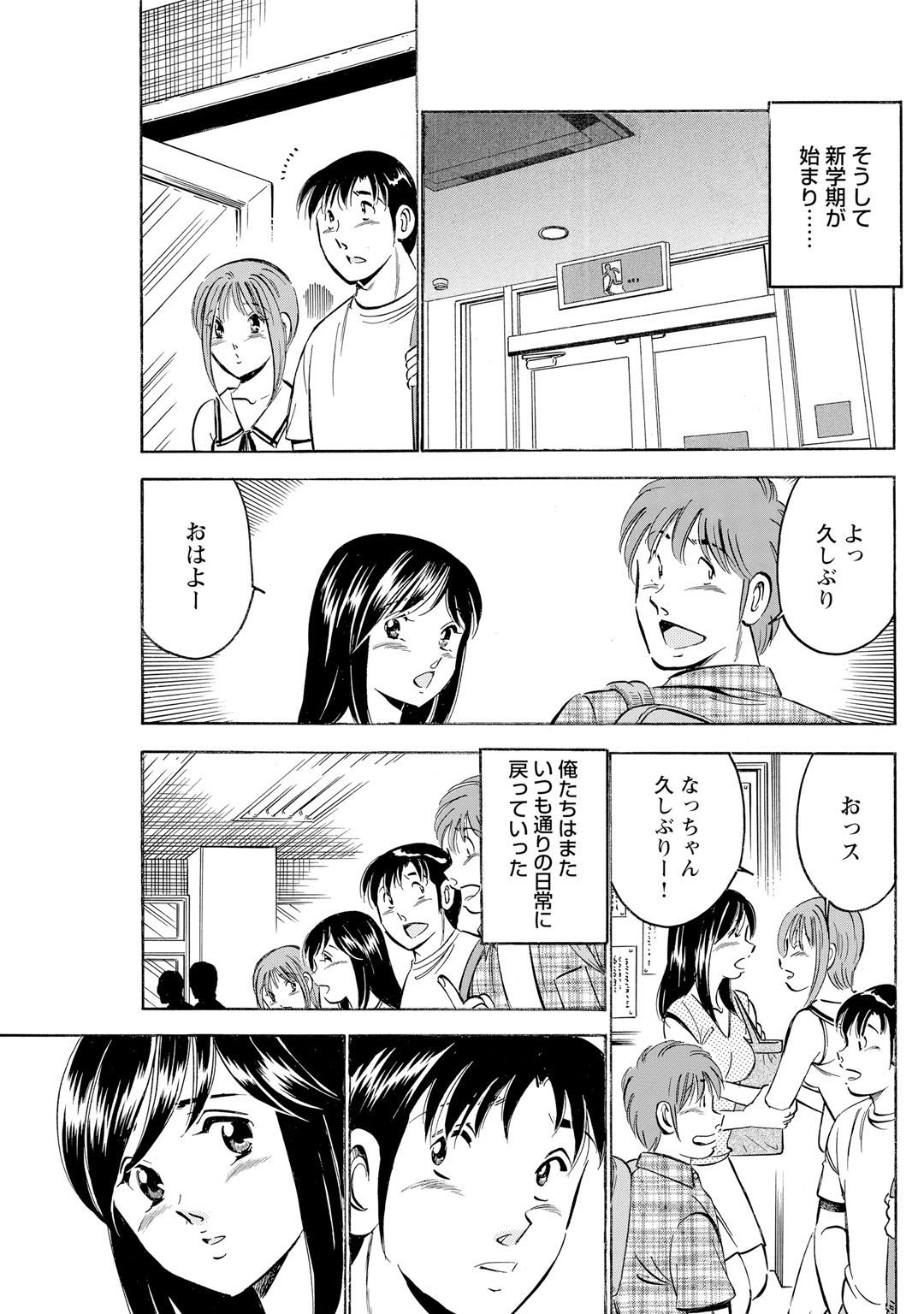 Mens Sengen Vol.87 - Page 95