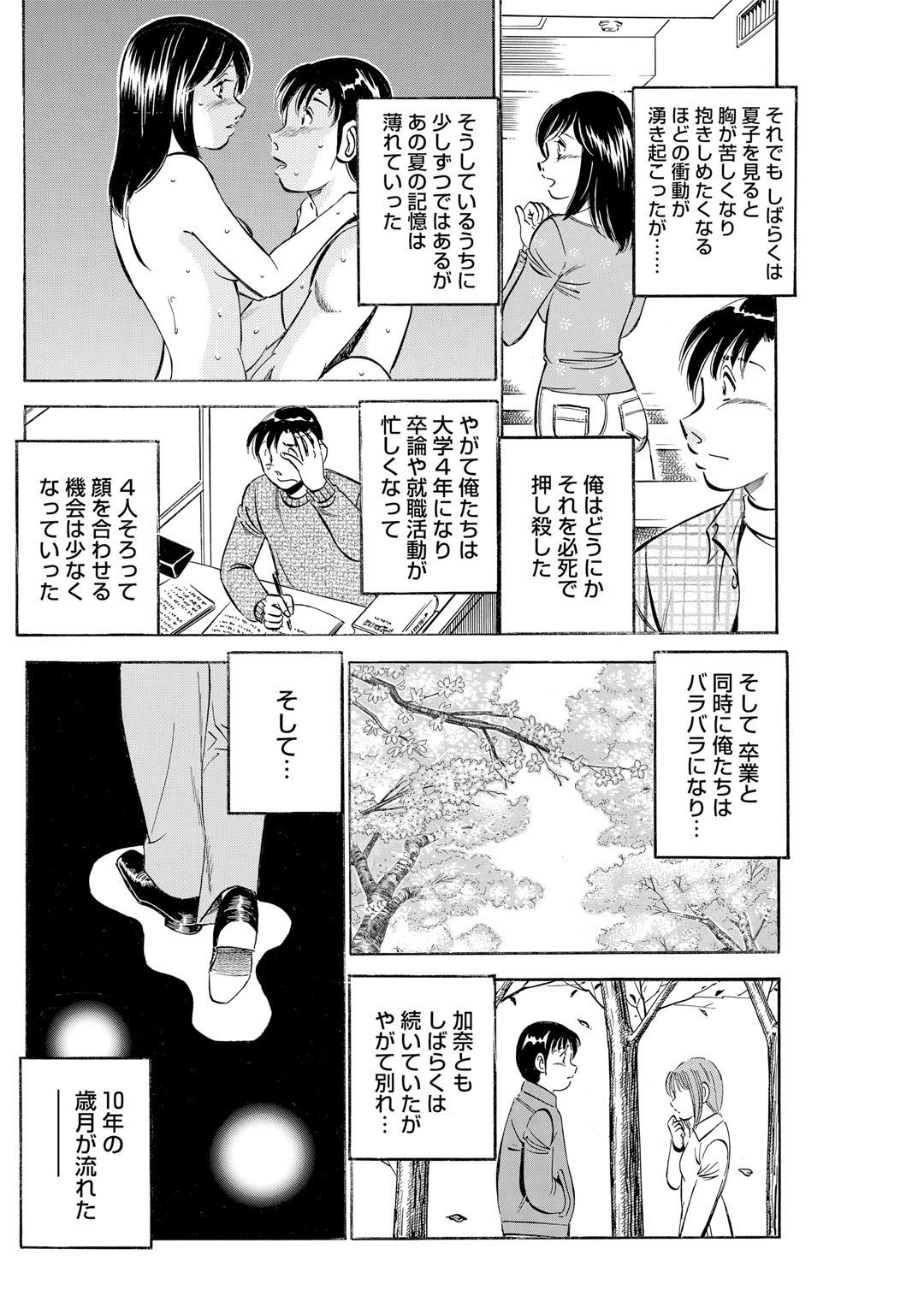 Mens Sengen Vol.87 - Page 96