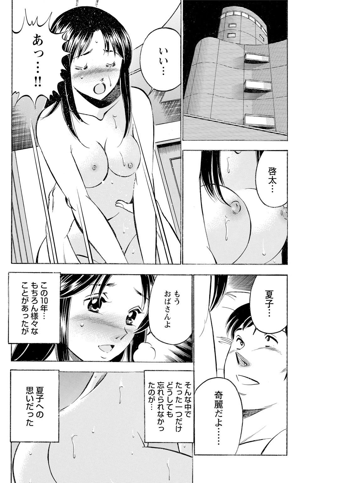Mens Sengen Vol.87 - Page 98