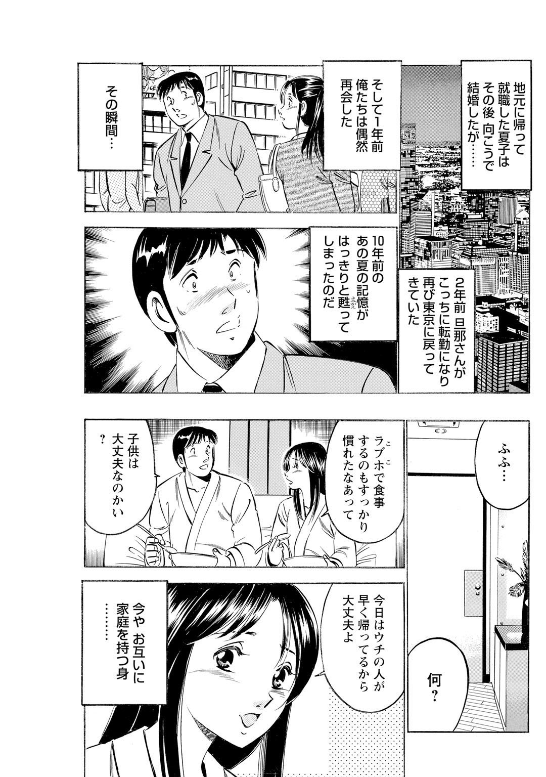 Mens Sengen Vol.87 - Page 99