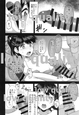 わるい子鳳翔 - Page 5