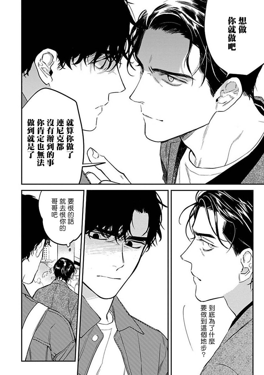 NEVER GOOD ENOUGH Ch. 1 - Page 24