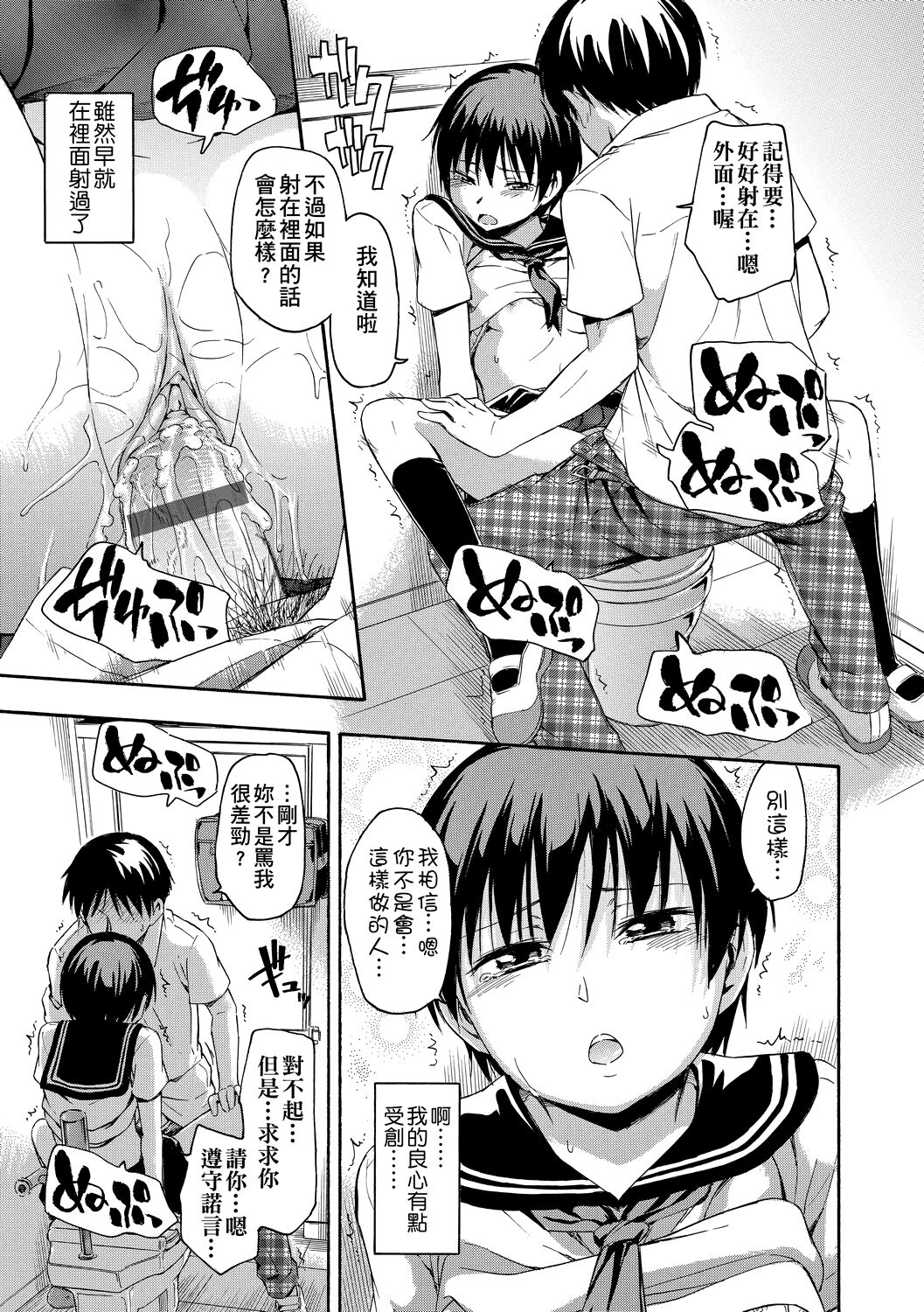 Kakure Koto | 隱藏的秘密 - Page 112