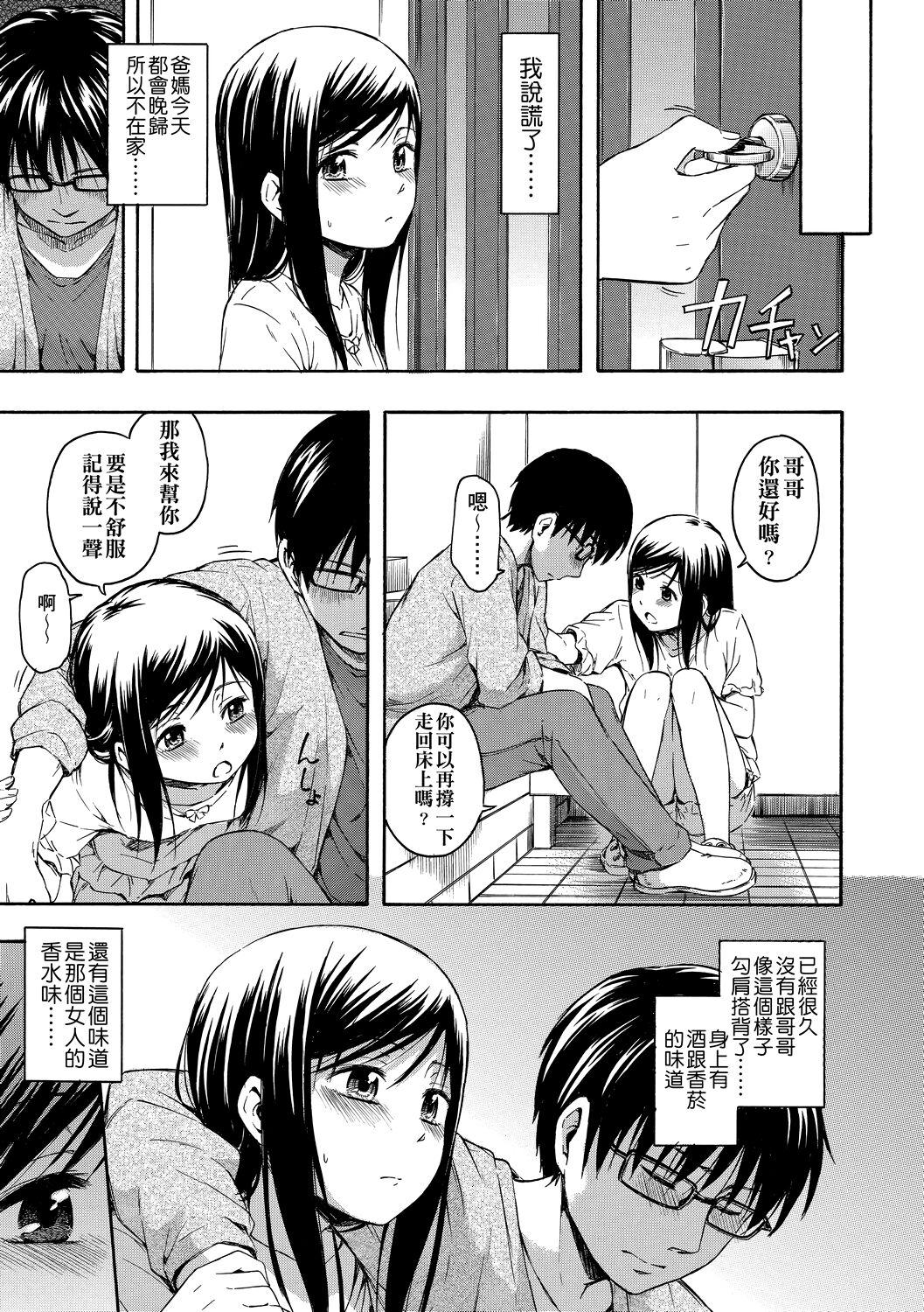 Kakure Koto | 隱藏的秘密 - Page 138