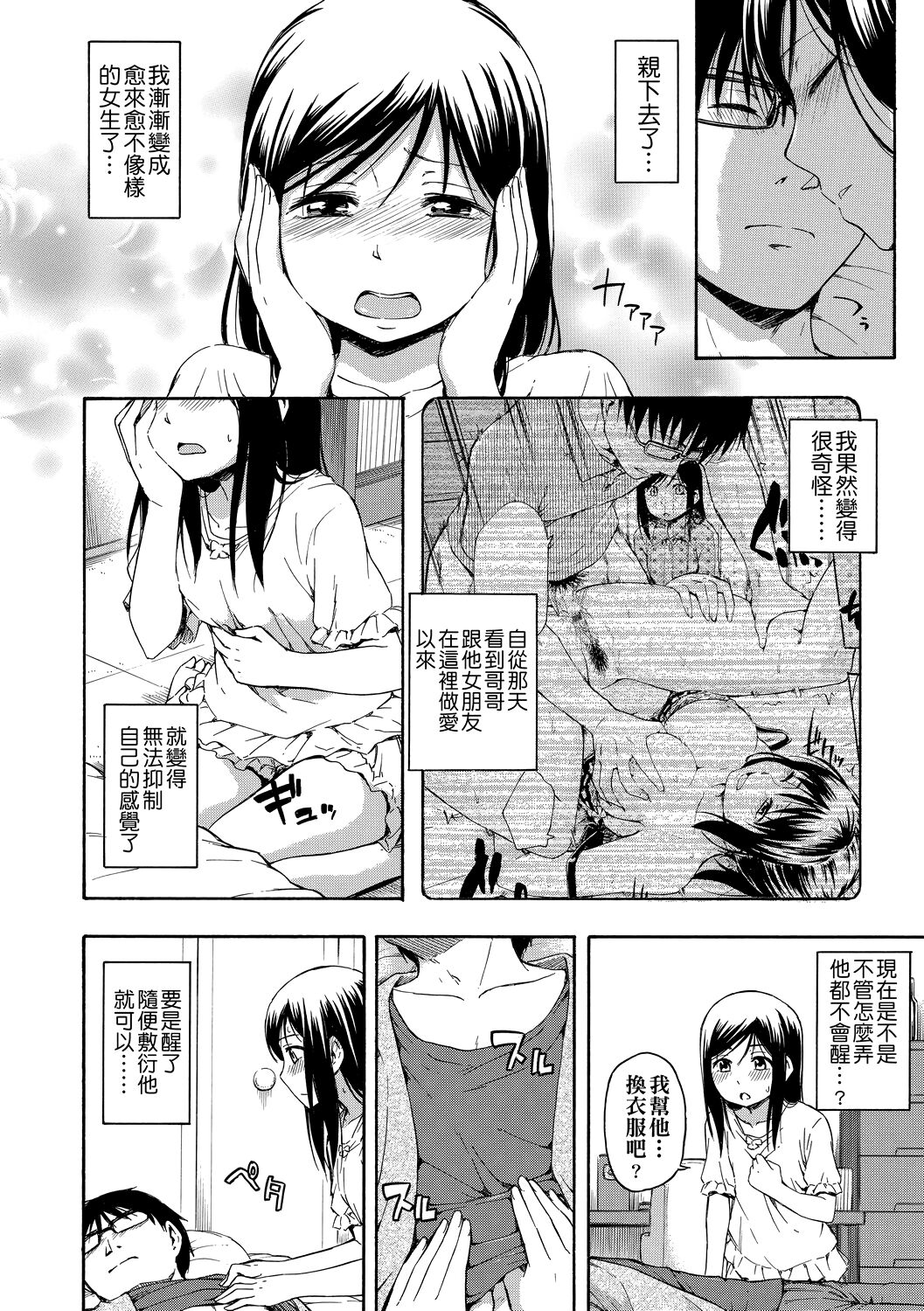 Kakure Koto | 隱藏的秘密 - Page 141