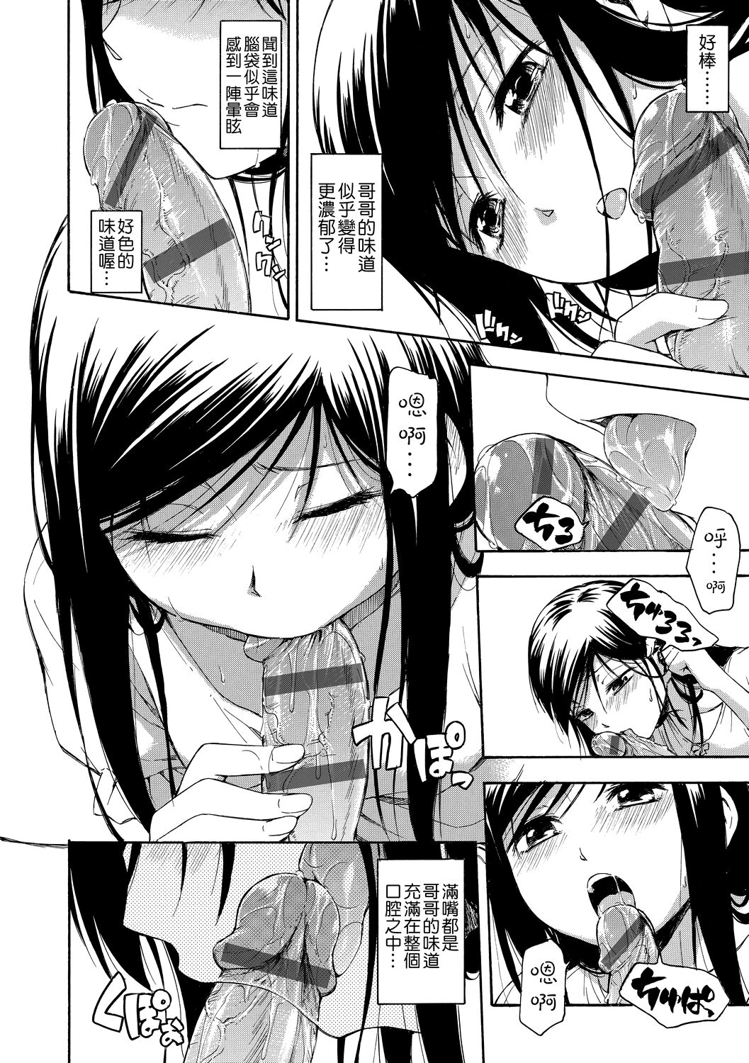 Kakure Koto | 隱藏的秘密 - Page 147