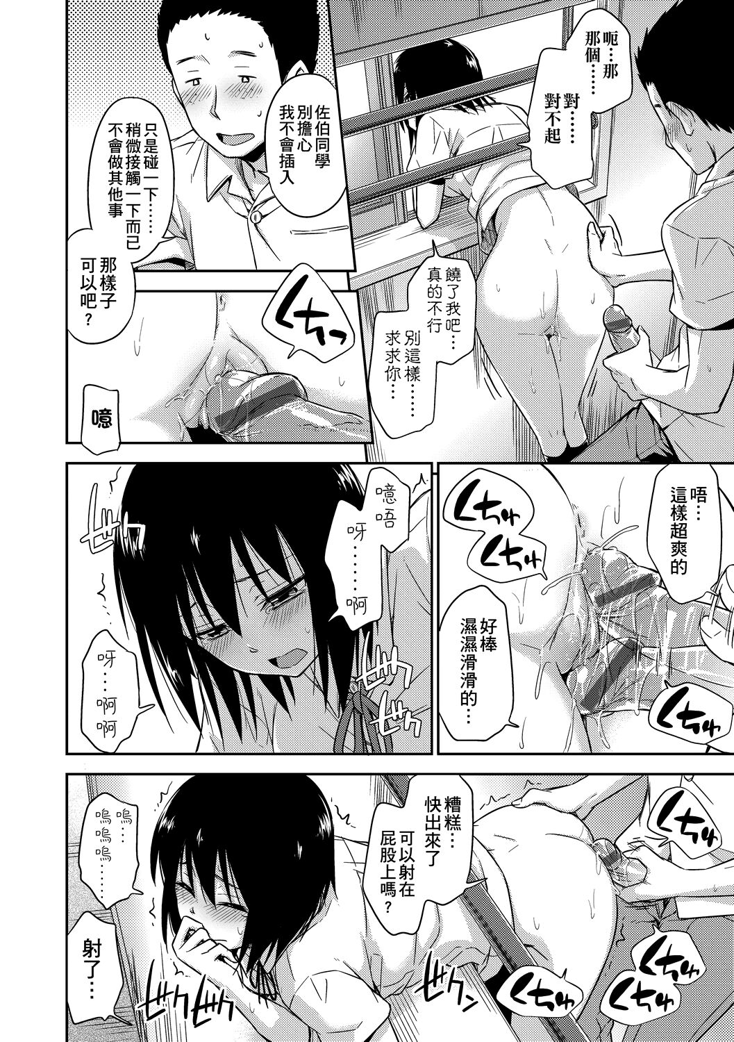 Kakure Koto | 隱藏的秘密 - Page 47
