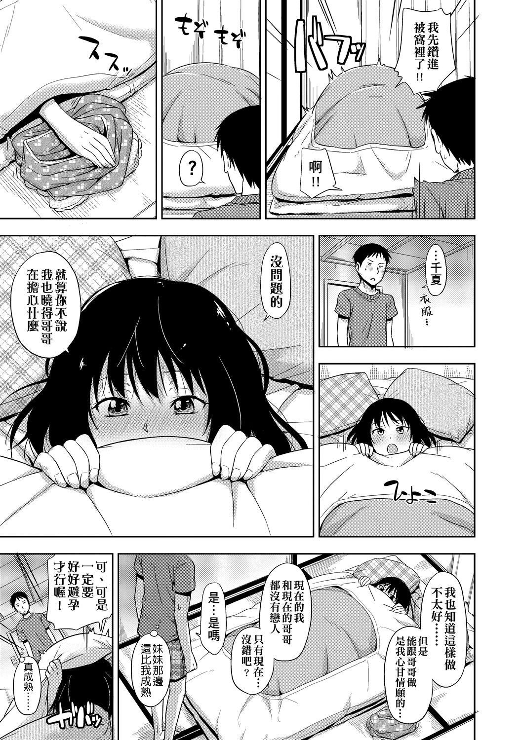 Kakure Koto | 隱藏的秘密 - Page 66