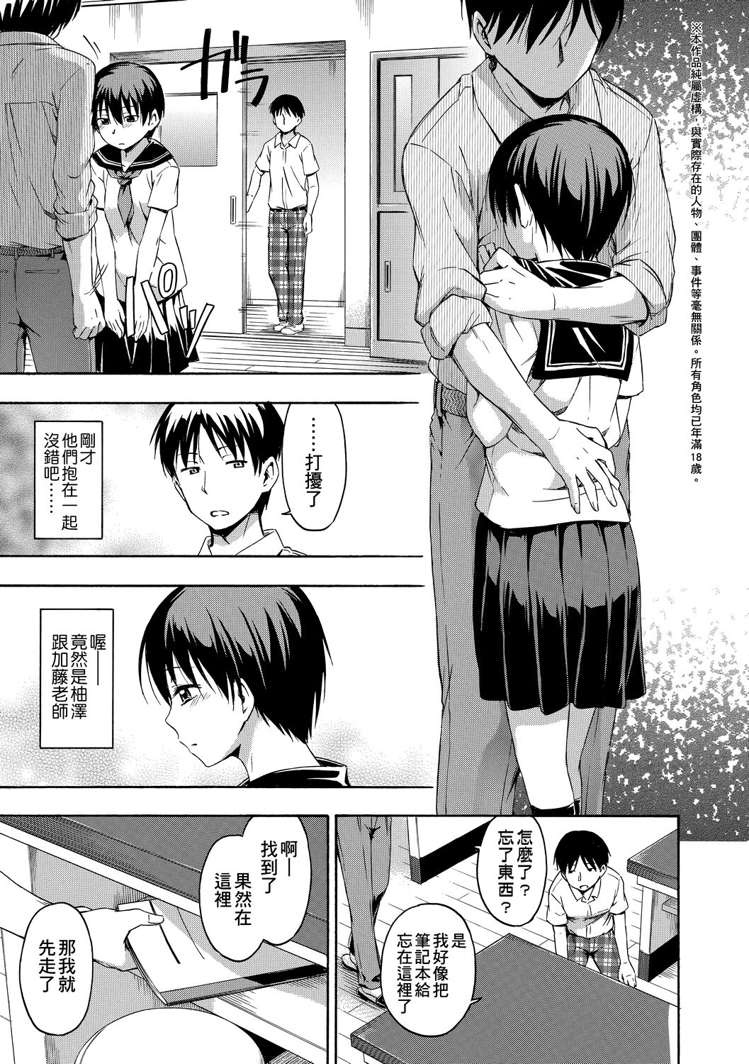 Kakure Koto | 隱藏的秘密 - Page 94