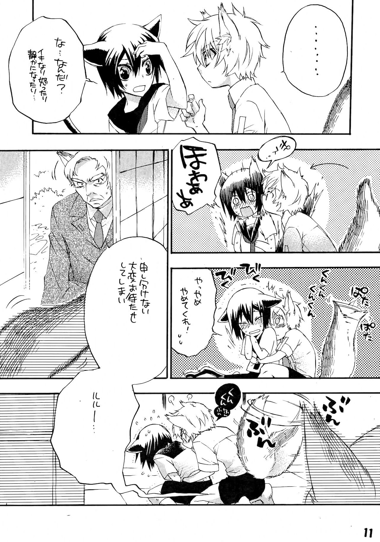 Ruru Haramix! Joukan - Page 11