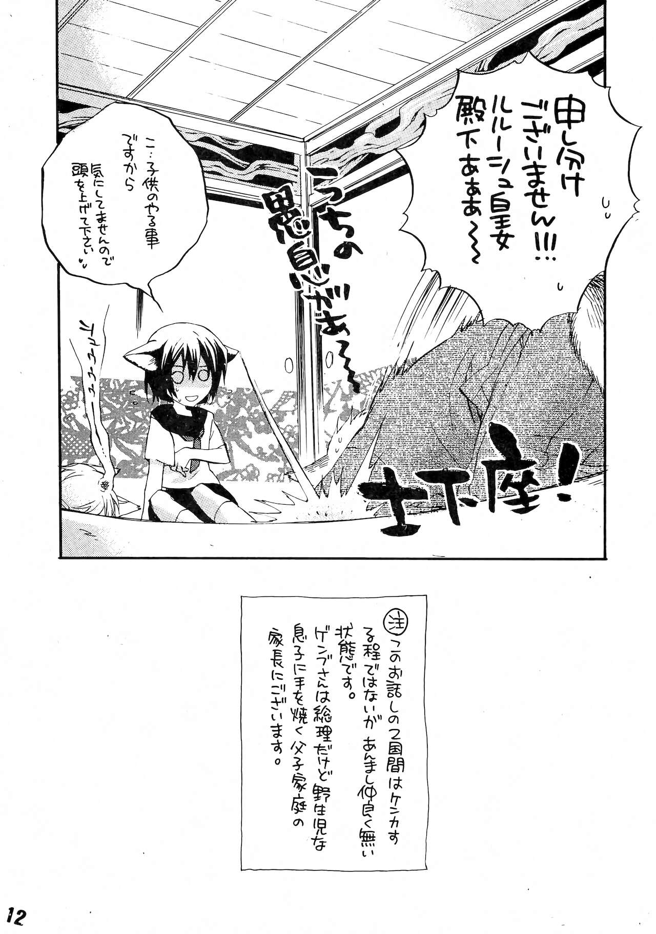 Ruru Haramix! Joukan - Page 12