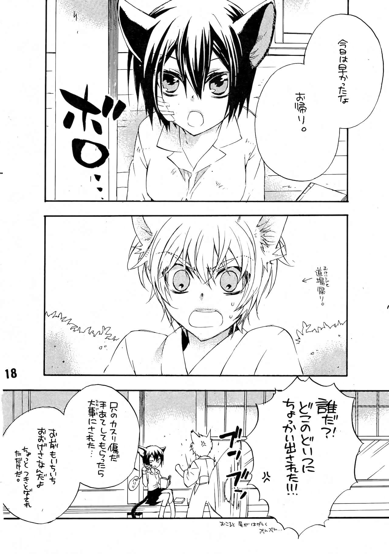 Ruru Haramix! Joukan - Page 18