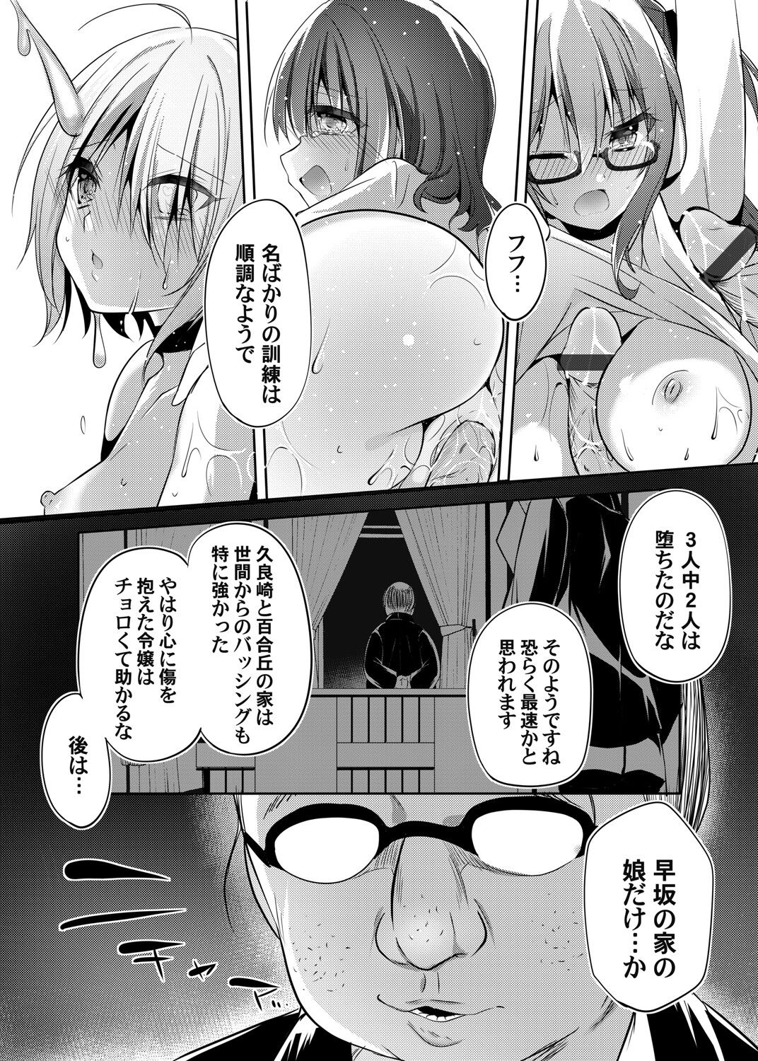 COMIC Magnum Vol.149 - Page 118