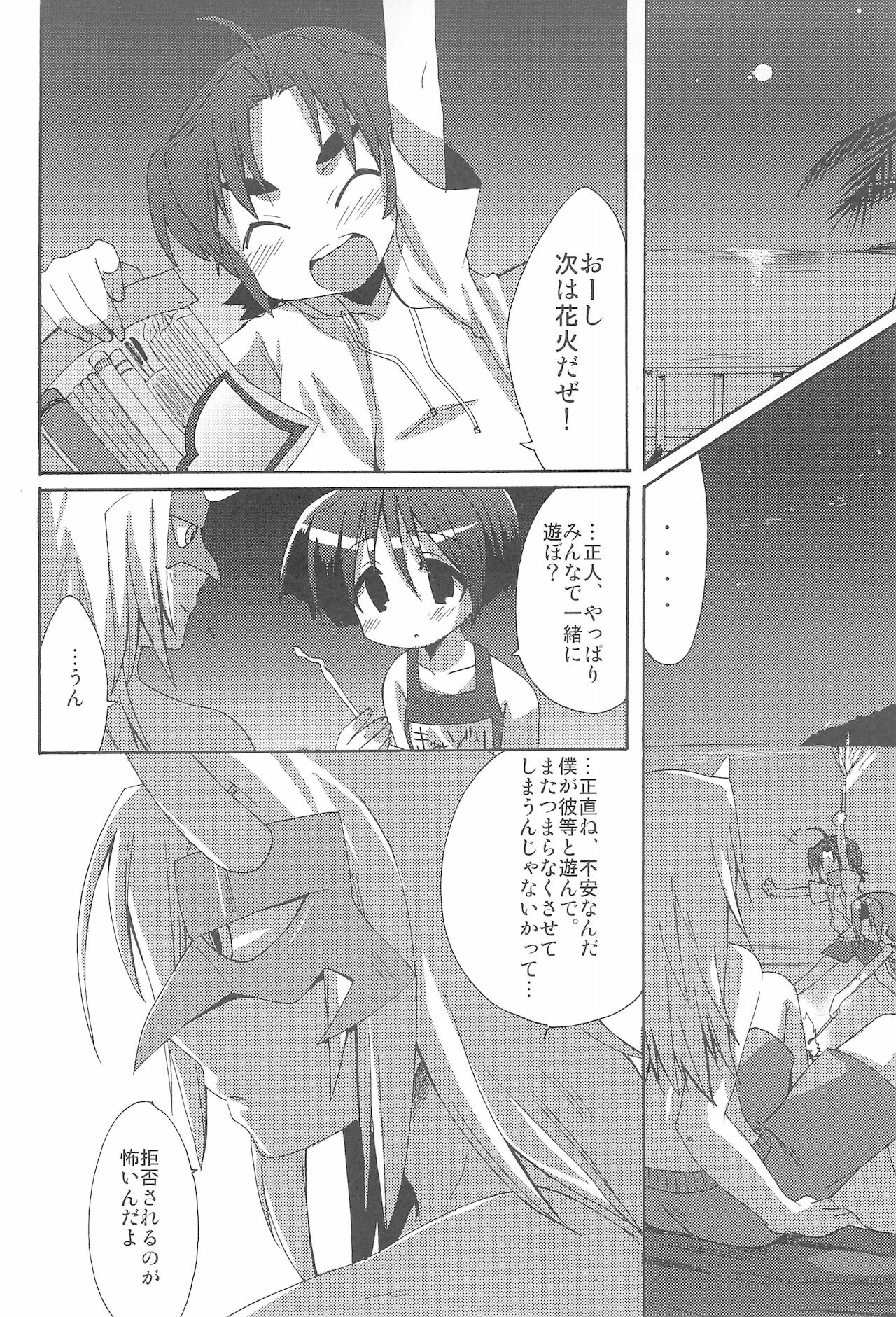 Houkago wa Suiei! - Page 20