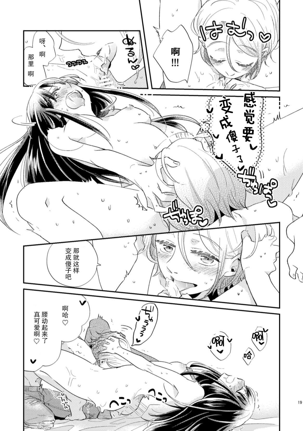 Unmei - Otoko Ω x Onna α - Page 18