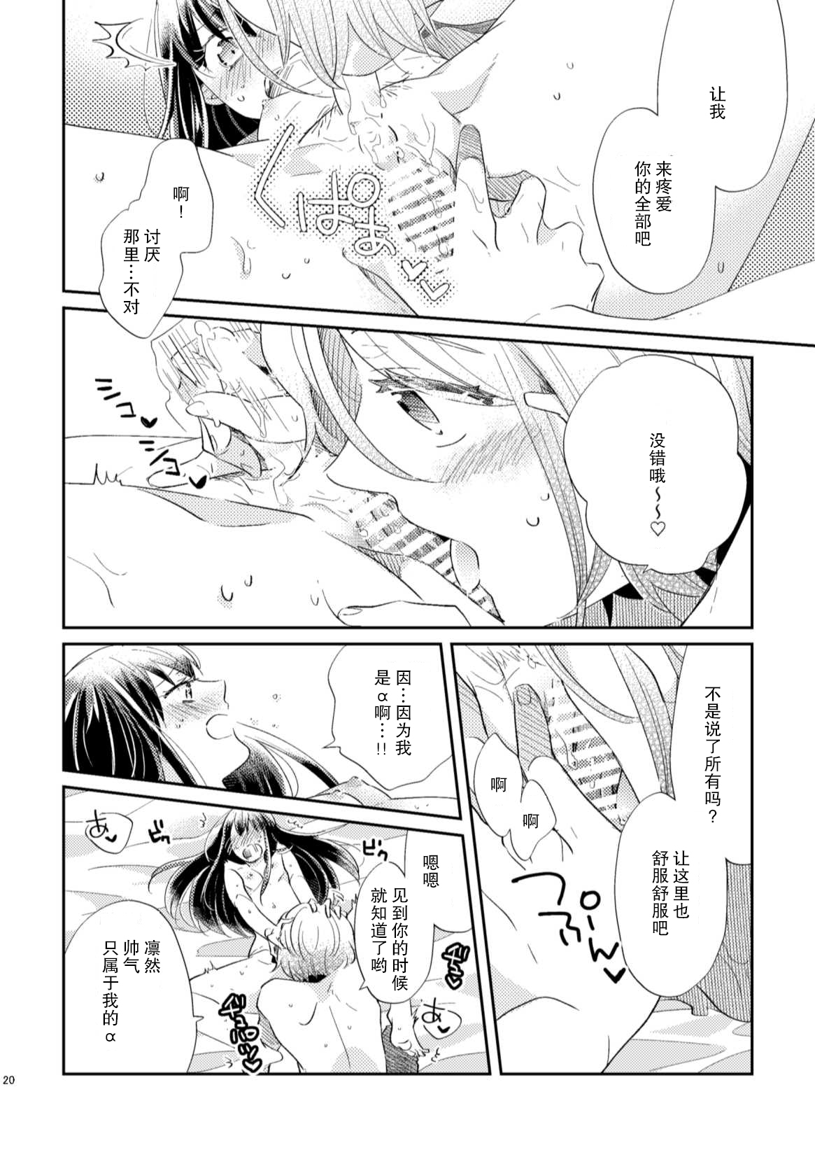Unmei - Otoko Ω x Onna α - Page 19