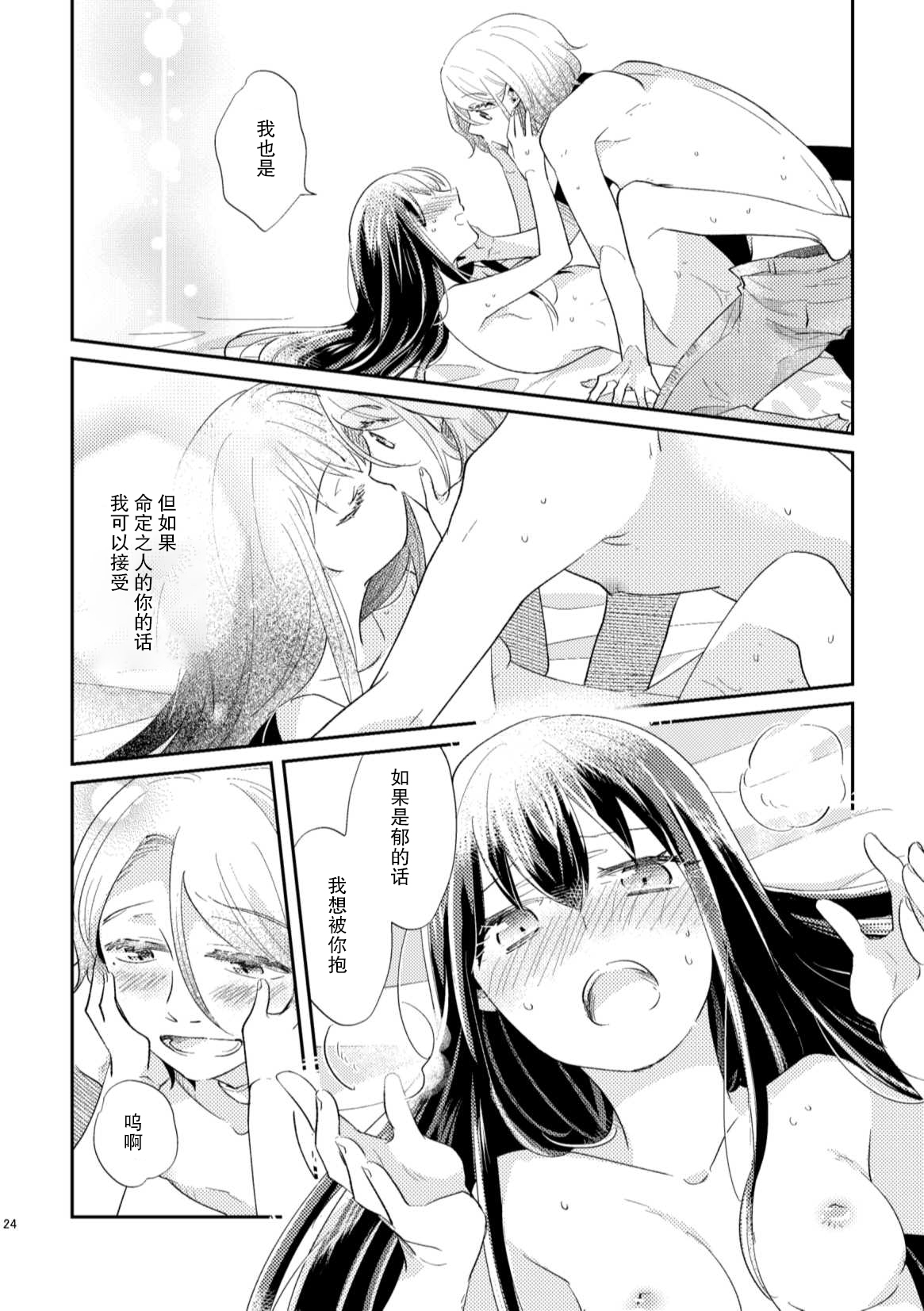 Unmei - Otoko Ω x Onna α - Page 23