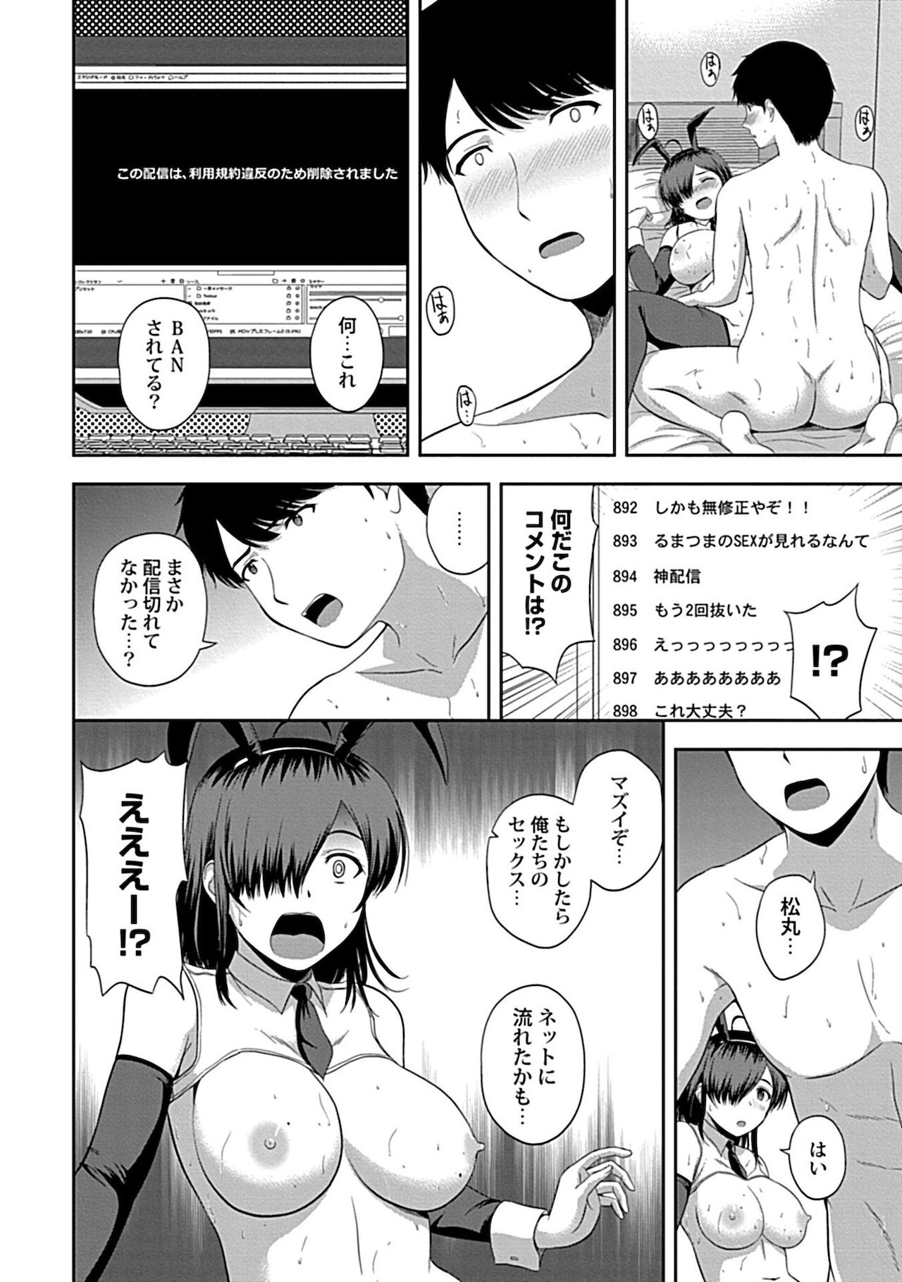 Min'na no Megami, Itadakimasu - Page 78