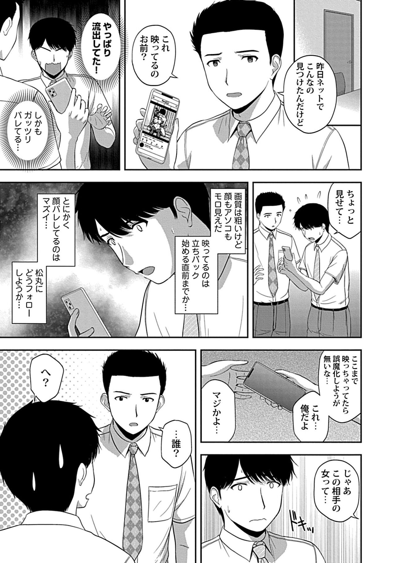 Min'na no Megami, Itadakimasu - Page 83