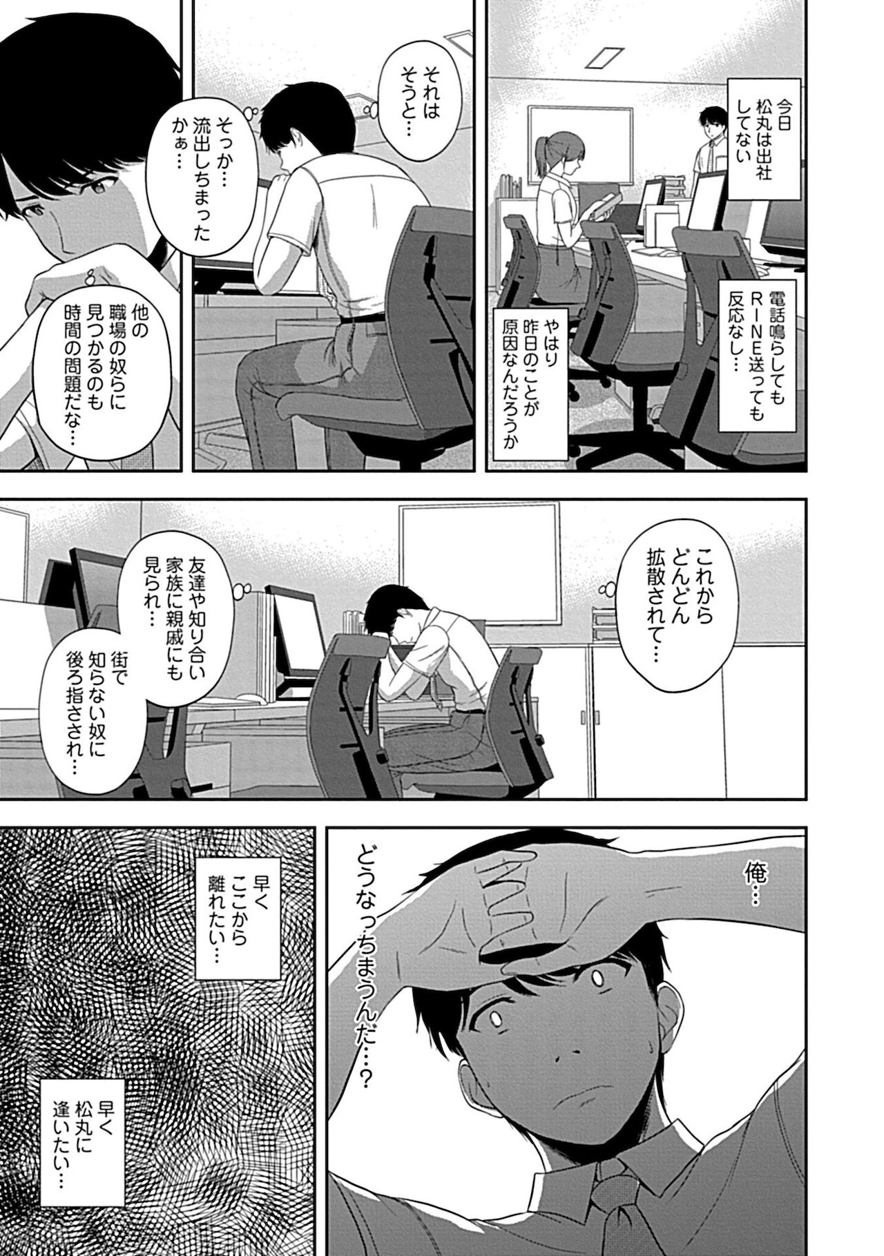 Min'na no Megami, Itadakimasu - Page 85