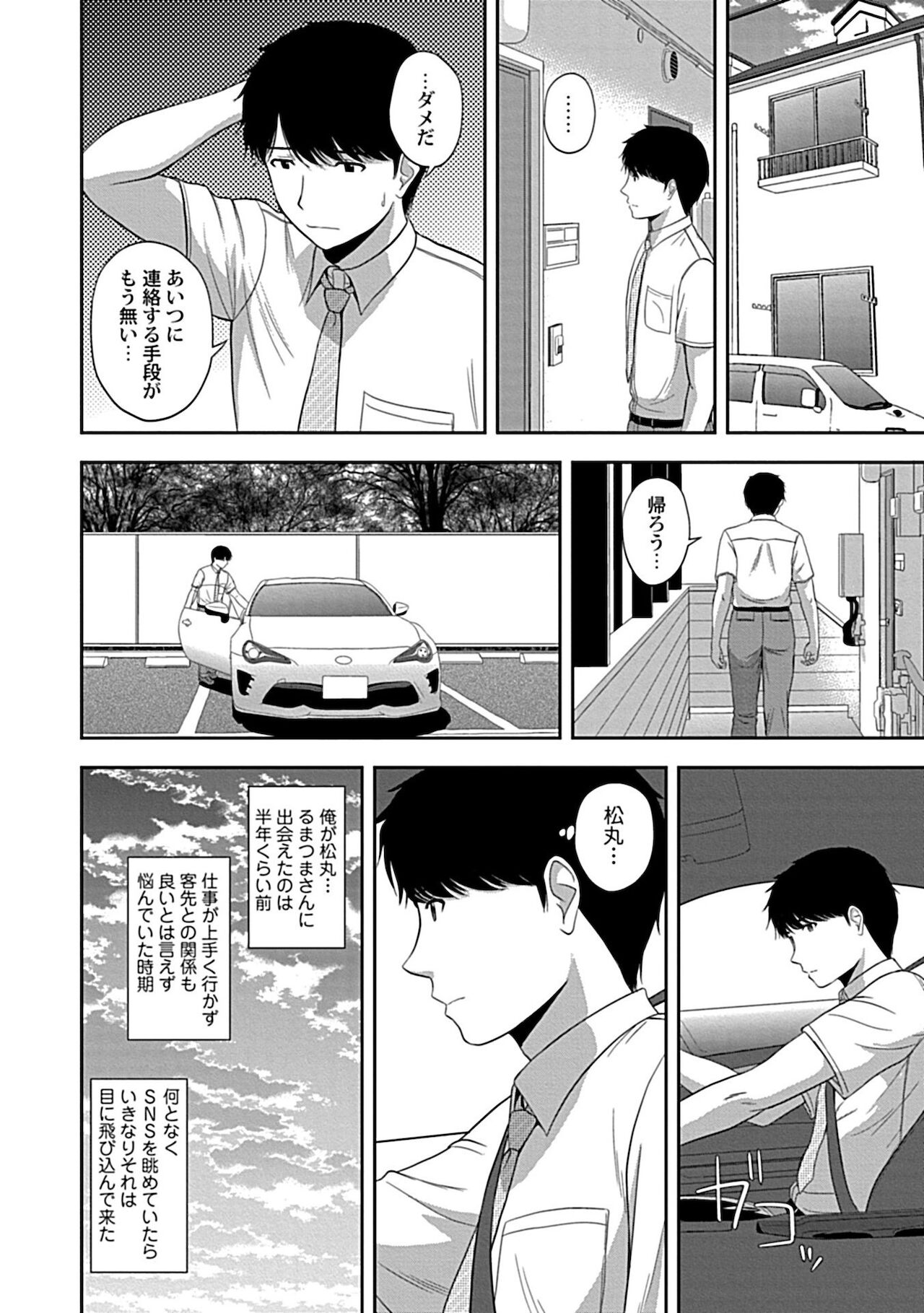 Min'na no Megami, Itadakimasu - Page 86