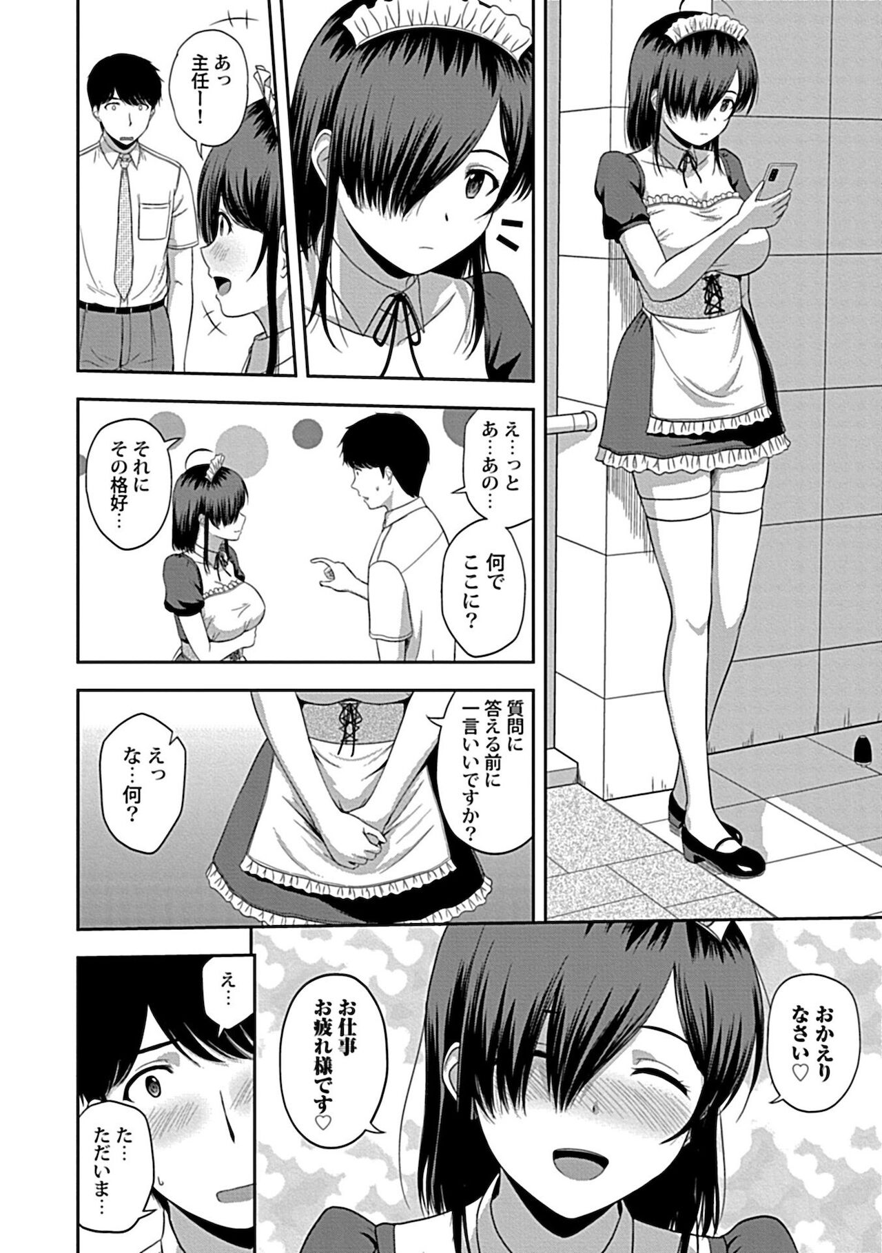 Min'na no Megami, Itadakimasu - Page 88