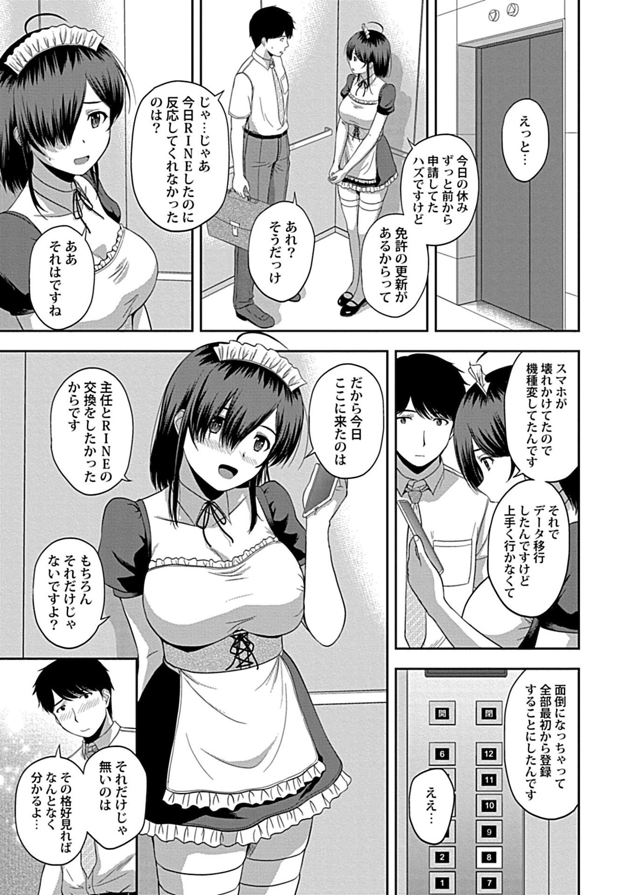 Min'na no Megami, Itadakimasu - Page 89