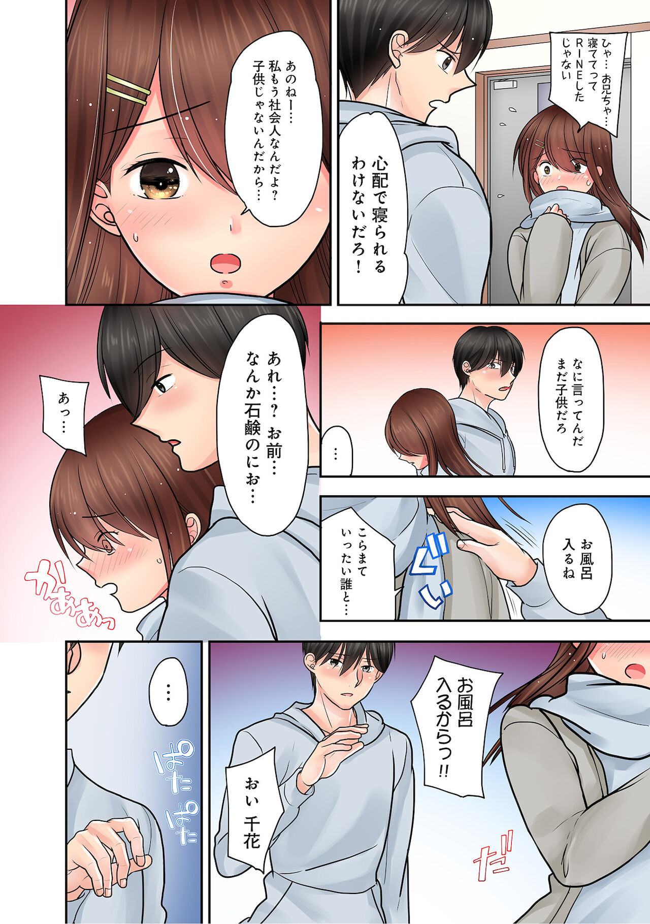 Hajimete wa Onii-chan - Page 22
