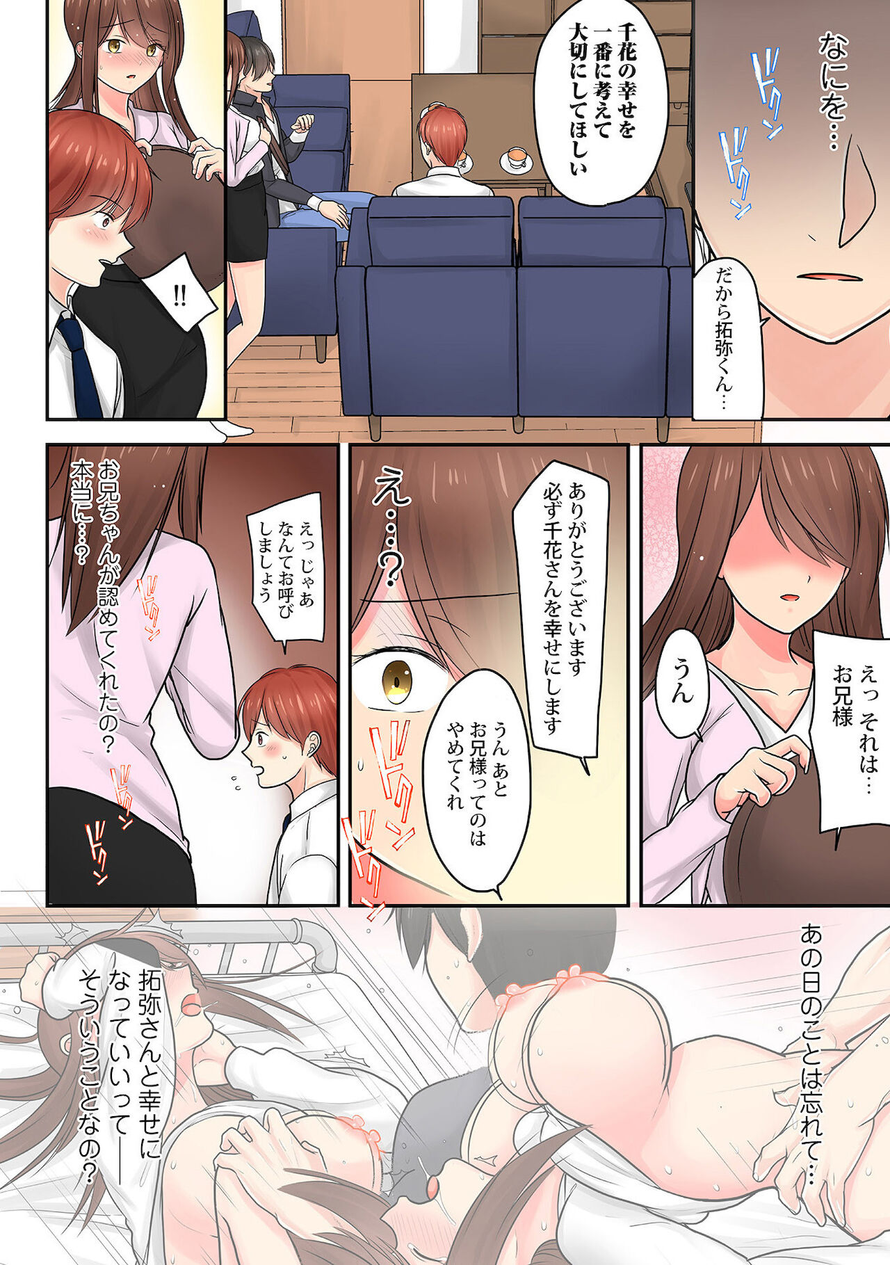 Hajimete wa Onii-chan - Page 58