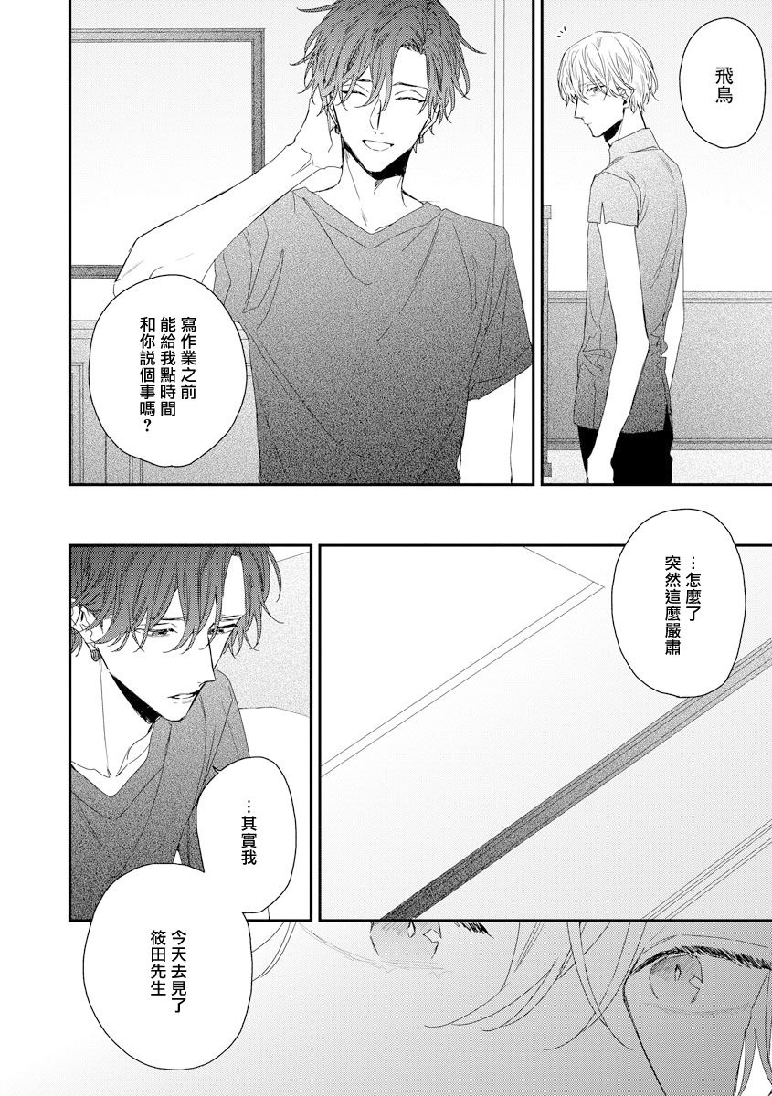Shirayukihime ni Kuchizuke | 亲吻白雪姬 act.15-16 - Page 16