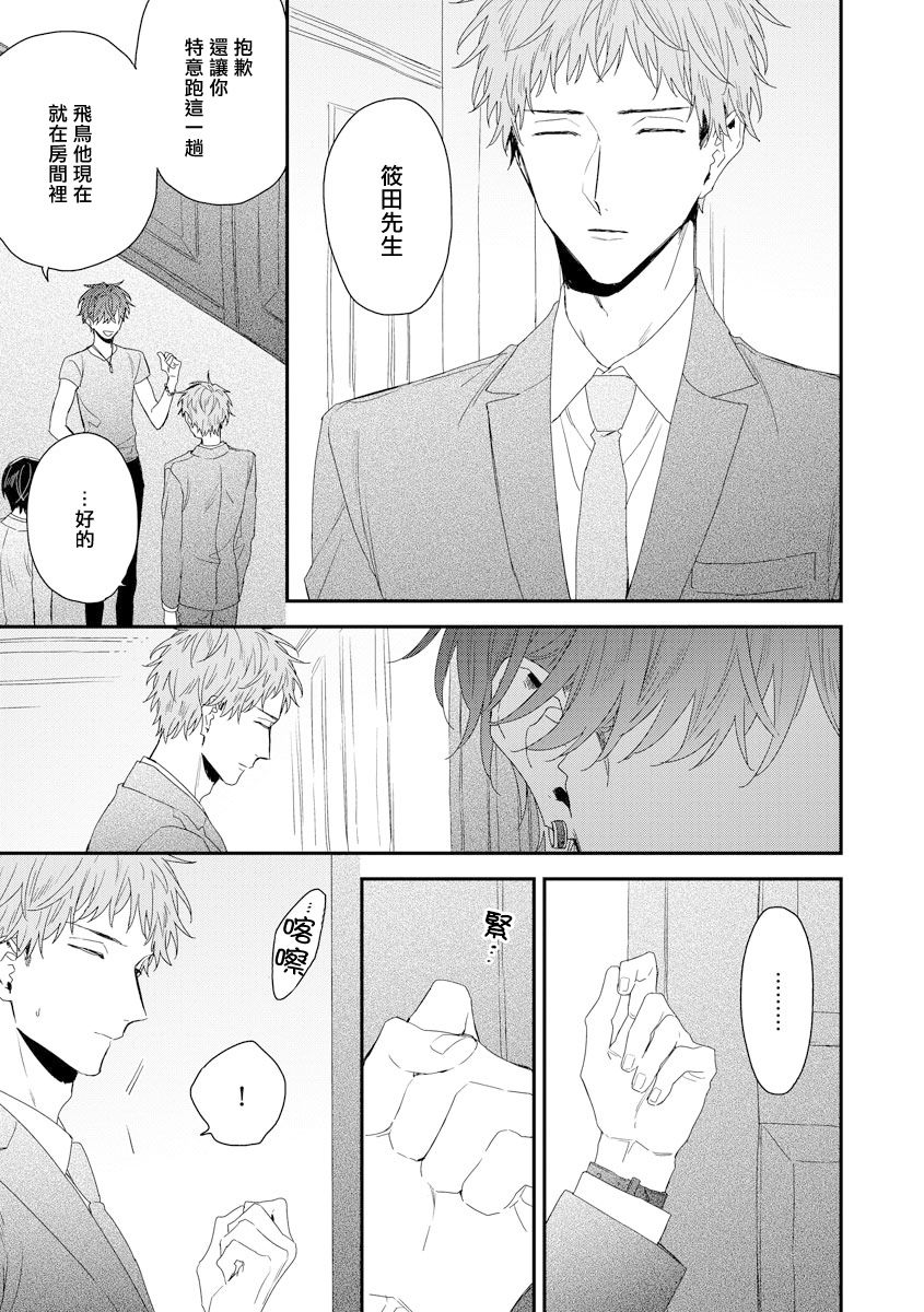 Shirayukihime ni Kuchizuke | 亲吻白雪姬 act.15-16 - Page 19