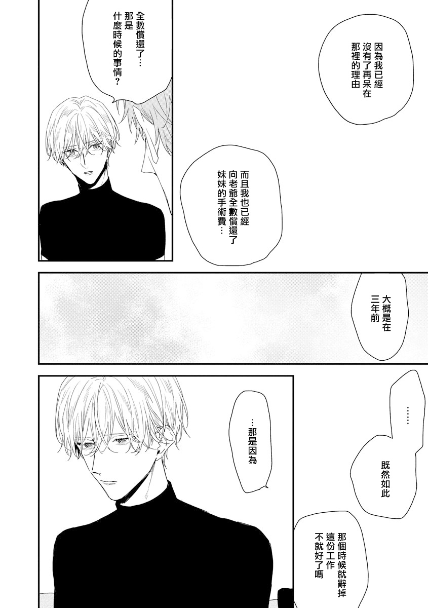 Shirayukihime ni Kuchizuke | 亲吻白雪姬 act.15-16 - Page 25