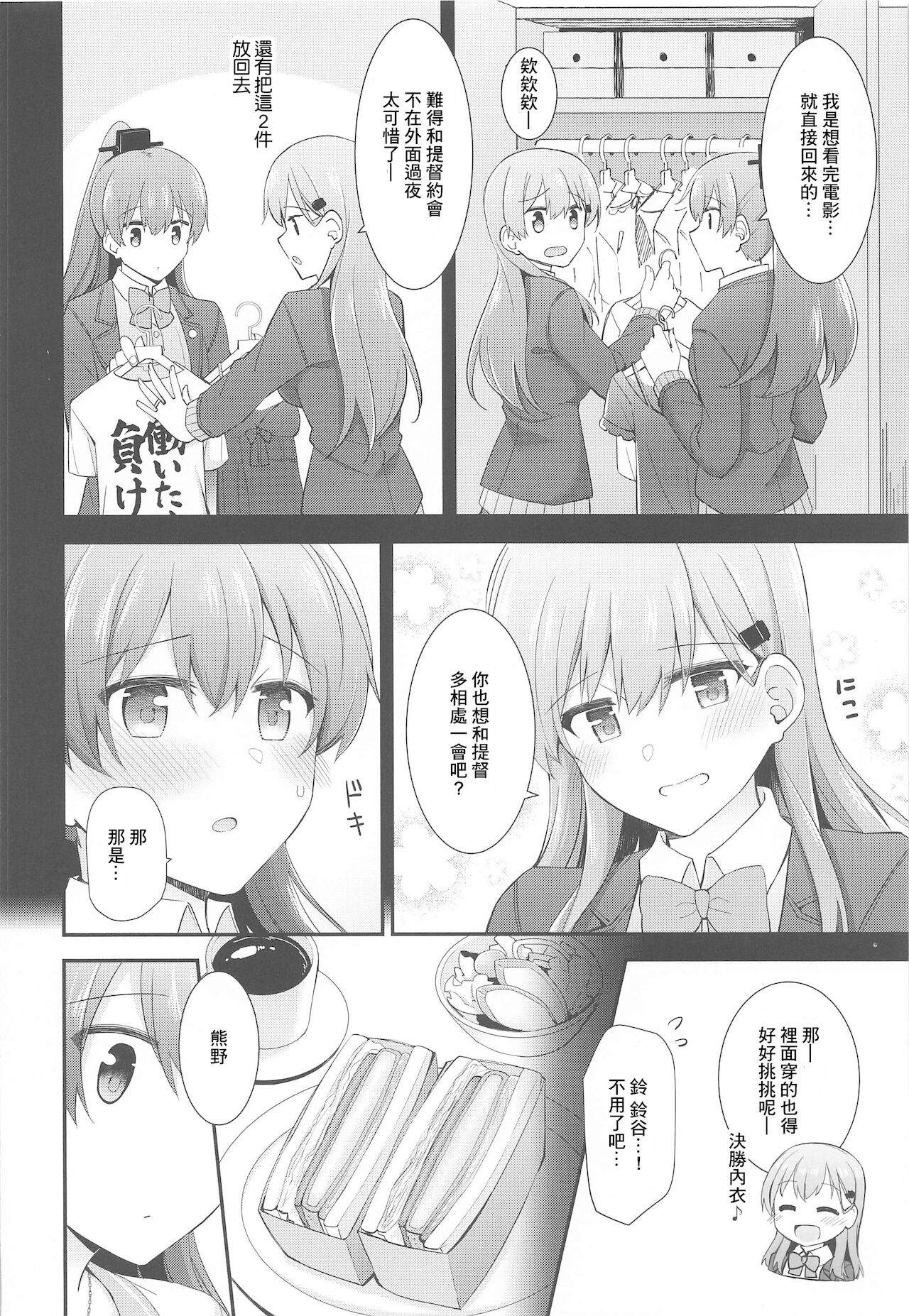 Itsumo yori Chotto dake Daitanna Kumano - Page 11