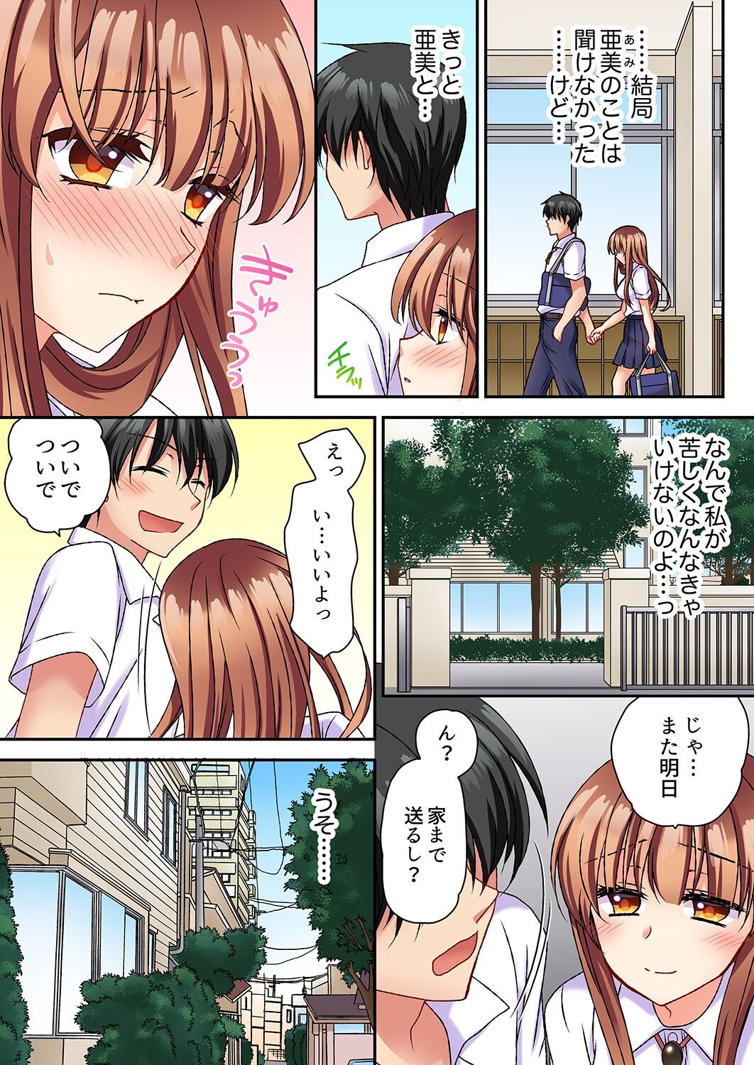 大事なところグリグリしないでぇ…!パンツが擦れてヤラシイ刺激。奥まで食い込む即イキSEX 1-8 - Page 110