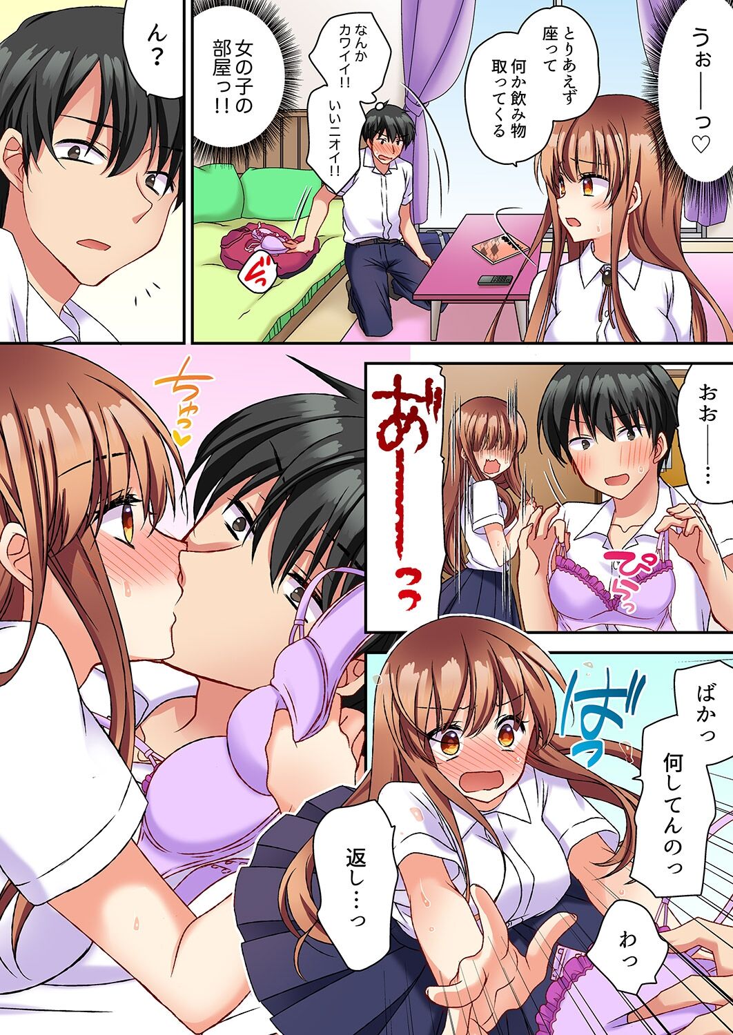 大事なところグリグリしないでぇ…!パンツが擦れてヤラシイ刺激。奥まで食い込む即イキSEX 1-8 - Page 113