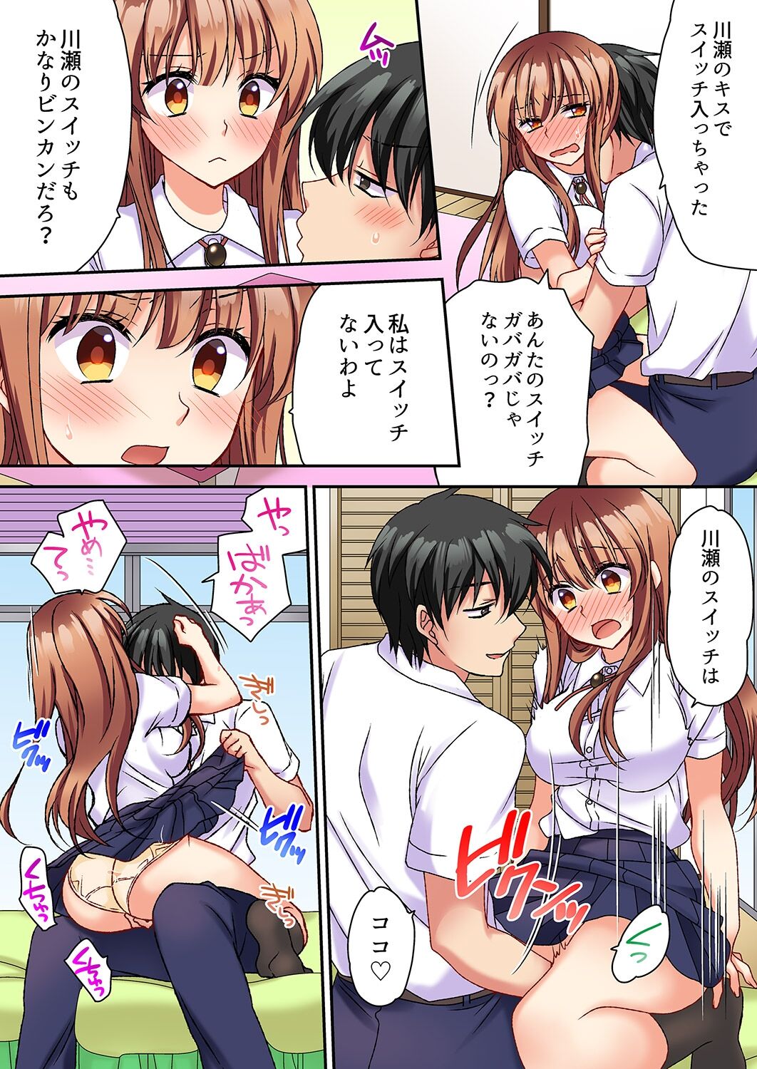 大事なところグリグリしないでぇ…!パンツが擦れてヤラシイ刺激。奥まで食い込む即イキSEX 1-8 - Page 115