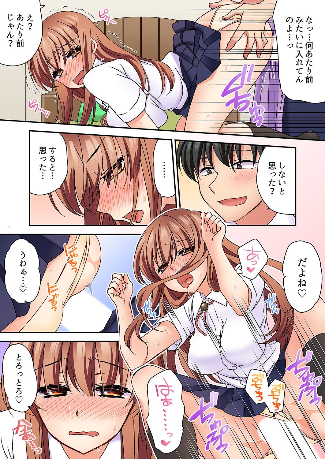 大事なところグリグリしないでぇ…!パンツが擦れてヤラシイ刺激。奥まで食い込む即イキSEX 1-8 - Page 124