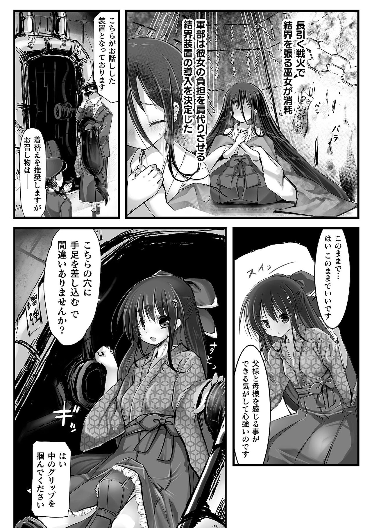 2D Comic Magazine - Seitai Unit Kikaikan Vol.2 - Page 24