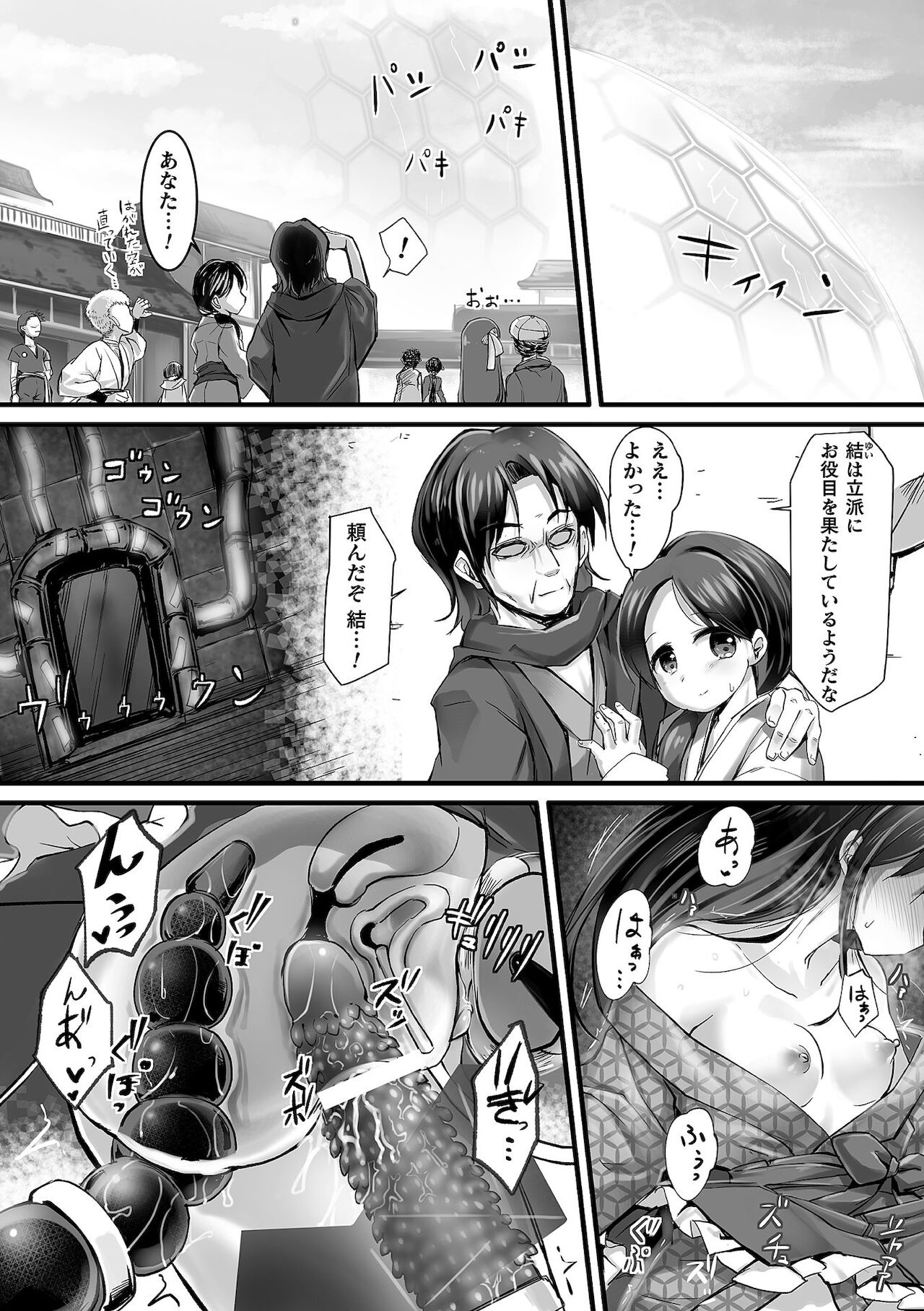 2D Comic Magazine - Seitai Unit Kikaikan Vol.2 - Page 31