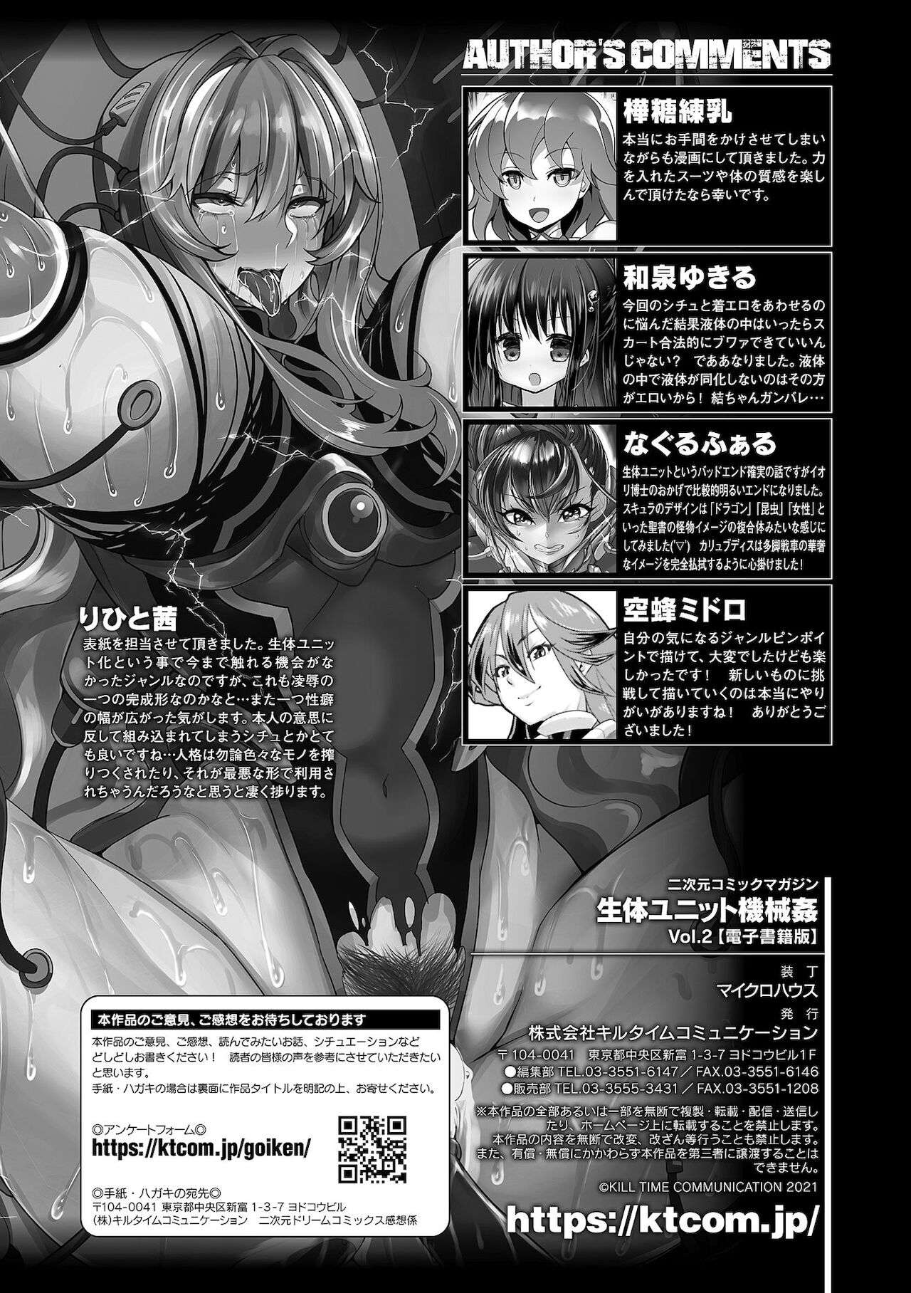 2D Comic Magazine - Seitai Unit Kikaikan Vol.2 - Page 91