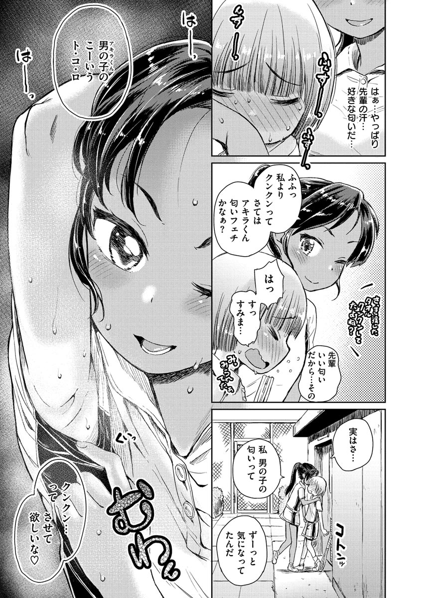 Dokidoki Gokko - Page 97