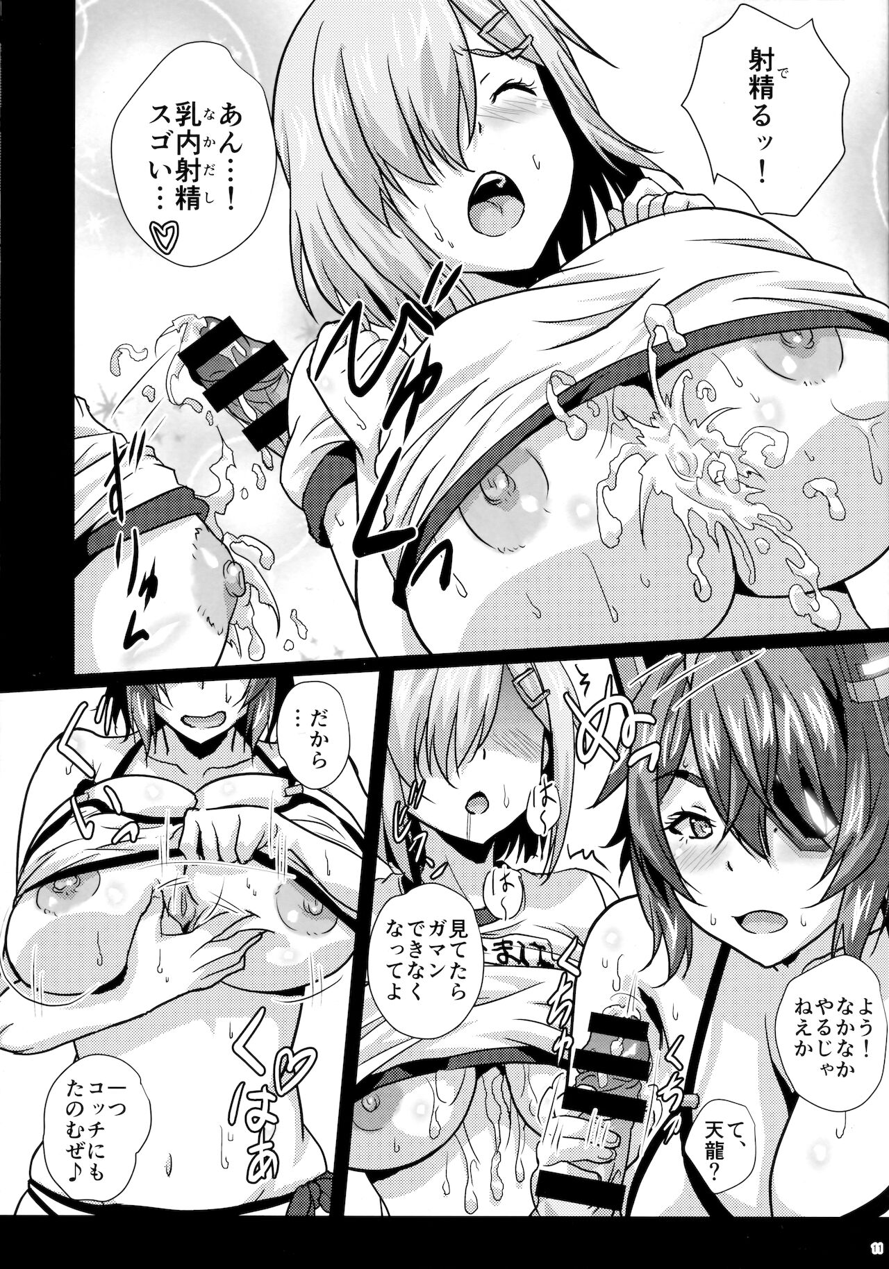 Paizuri no Susume - Page 10