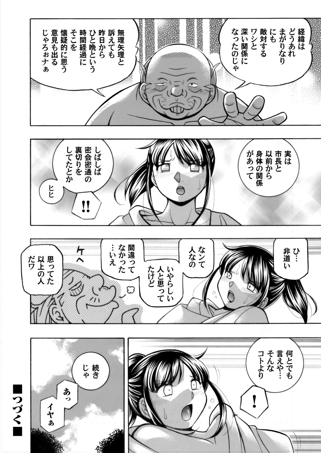 Jyoshi Daisei Yuuka - Page 36